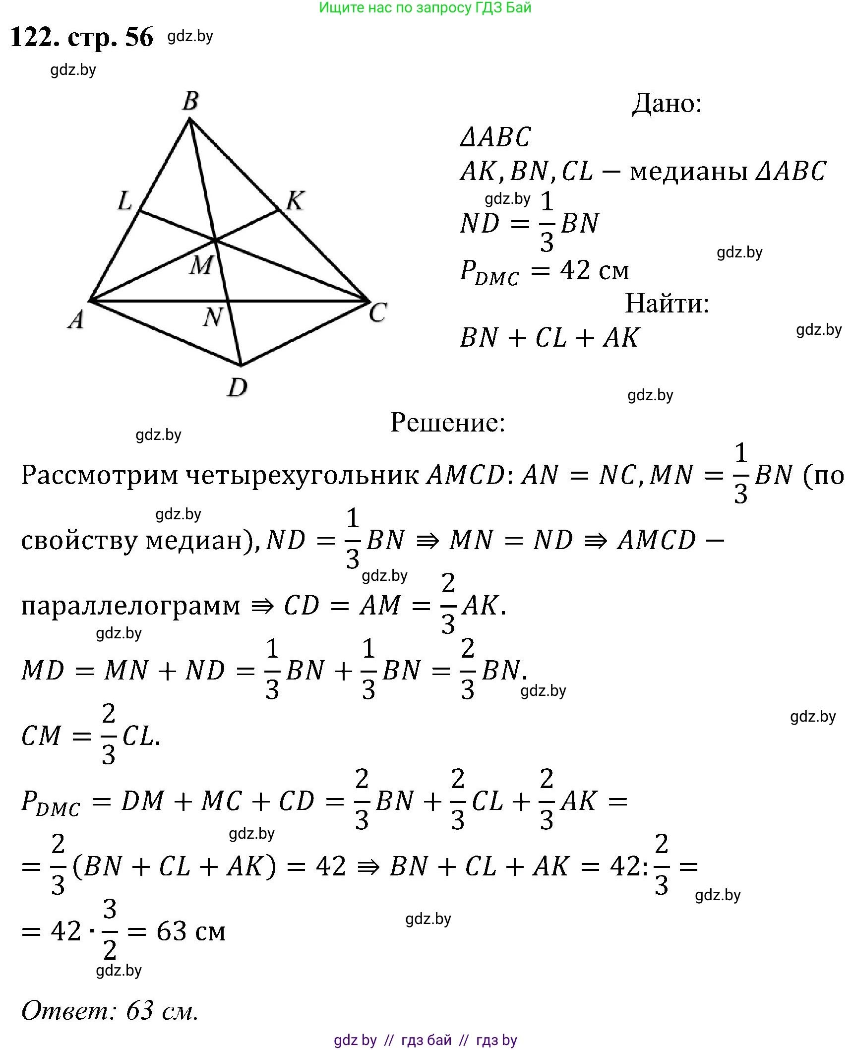 Геометрия, 8 класс Учебник, авторы: Казаков Валерий Владимирович, Казакова Ольга Олеговна, издательство Адукацыя i выхаванне, Минск, 2024, оранжевого цвета, страница 56, номер 122, Решение