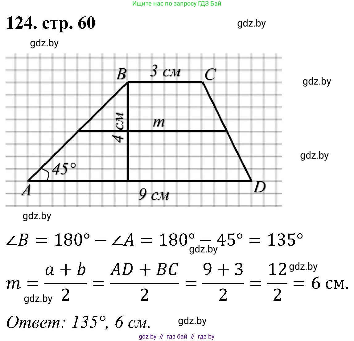 Геометрия, 8 класс Учебник, авторы: Казаков Валерий Владимирович, Казакова Ольга Олеговна, издательство Адукацыя i выхаванне, Минск, 2024, оранжевого цвета, страница 60, номер 124, Решение
