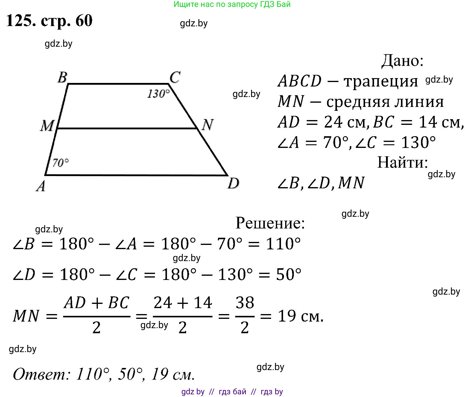 Геометрия, 8 класс Учебник, авторы: Казаков Валерий Владимирович, Казакова Ольга Олеговна, издательство Адукацыя i выхаванне, Минск, 2024, оранжевого цвета, страница 60, номер 125, Решение