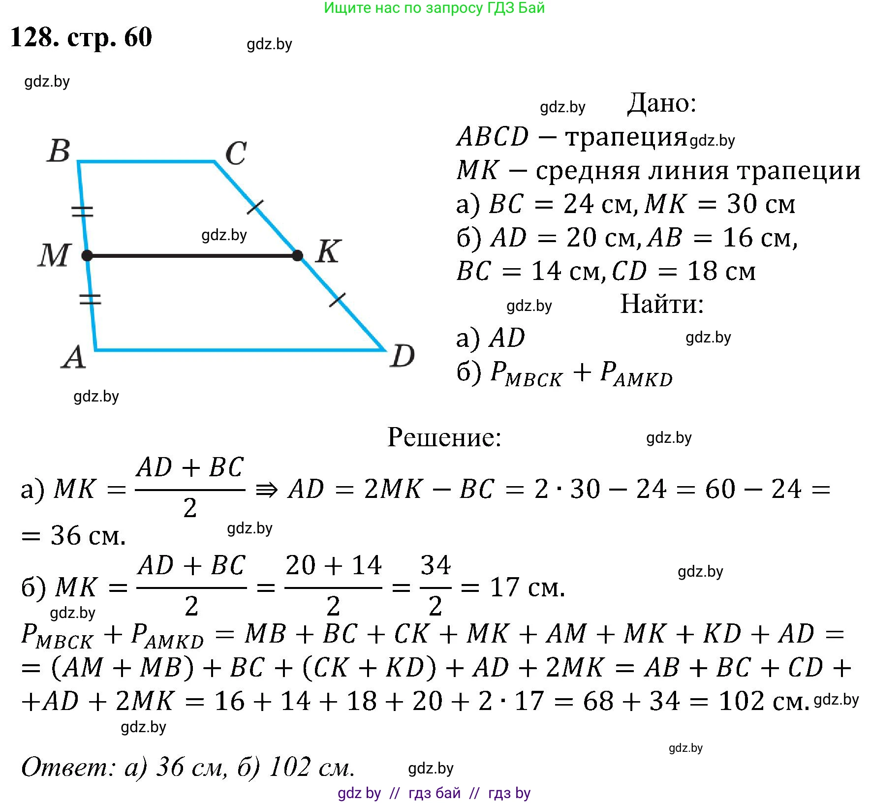Геометрия, 8 класс Учебник, авторы: Казаков Валерий Владимирович, Казакова Ольга Олеговна, издательство Адукацыя i выхаванне, Минск, 2024, оранжевого цвета, страница 60, номер 128, Решение