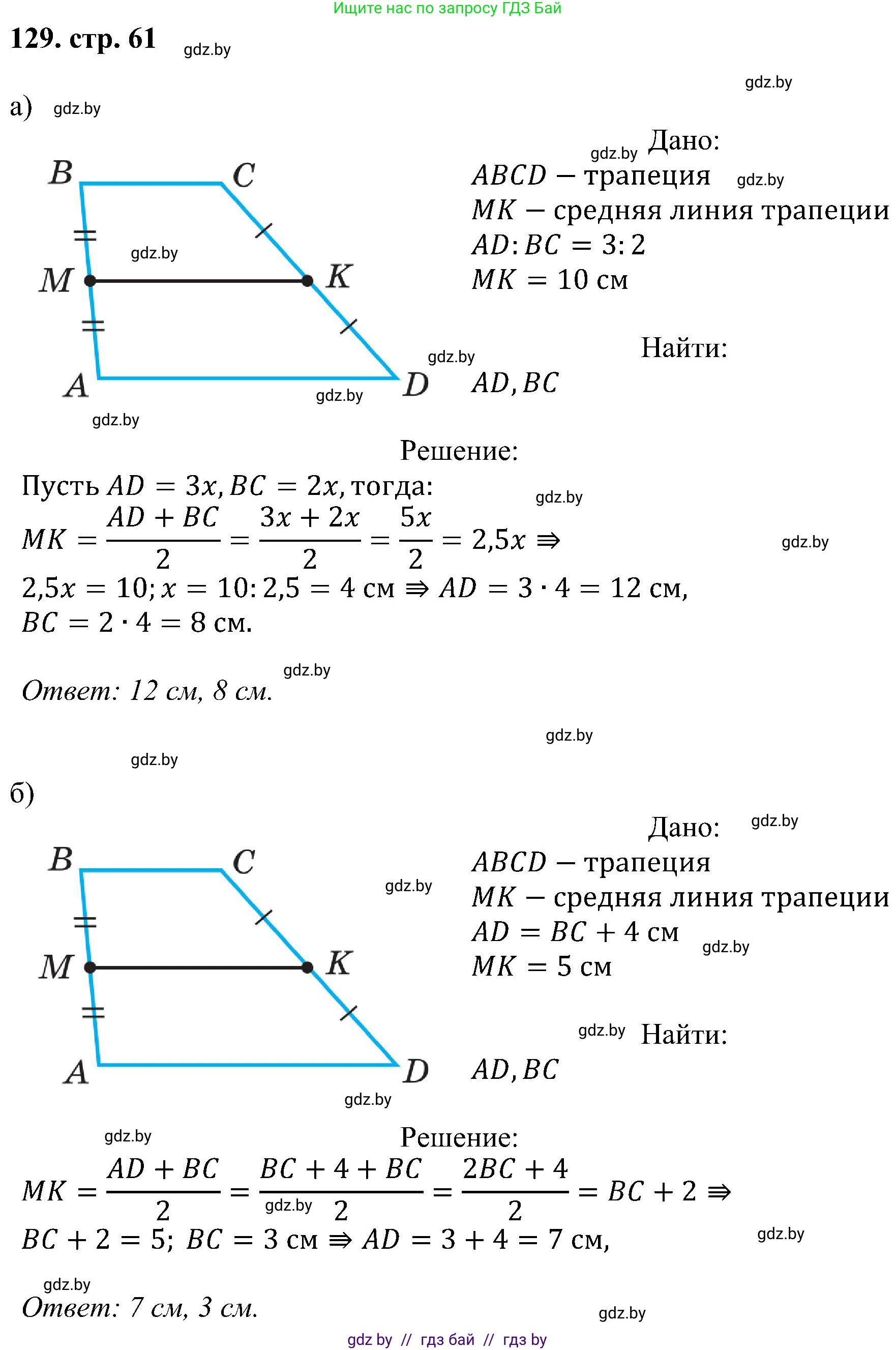 Геометрия, 8 класс Учебник, авторы: Казаков Валерий Владимирович, Казакова Ольга Олеговна, издательство Адукацыя i выхаванне, Минск, 2024, оранжевого цвета, страница 61, номер 129, Решение