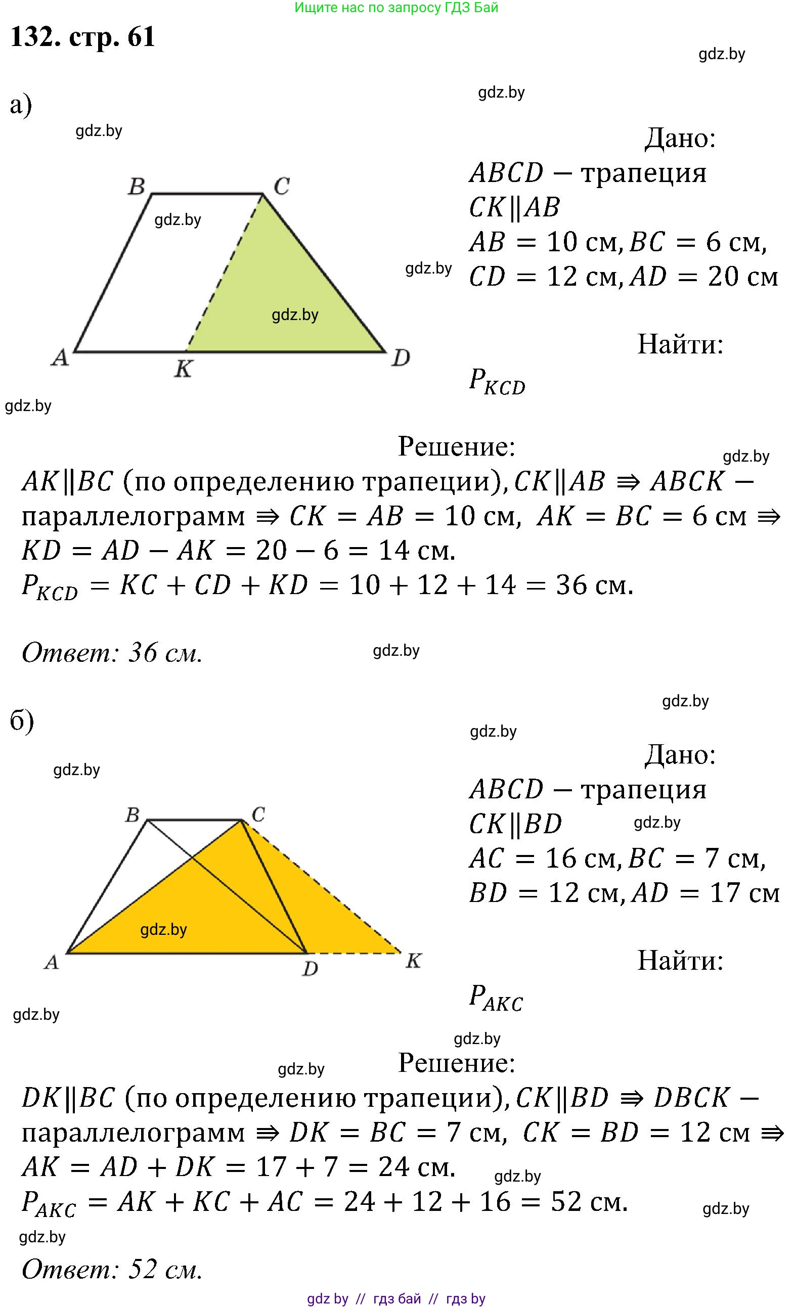 Геометрия, 8 класс Учебник, авторы: Казаков Валерий Владимирович, Казакова Ольга Олеговна, издательство Адукацыя i выхаванне, Минск, 2024, оранжевого цвета, страница 61, номер 132, Решение