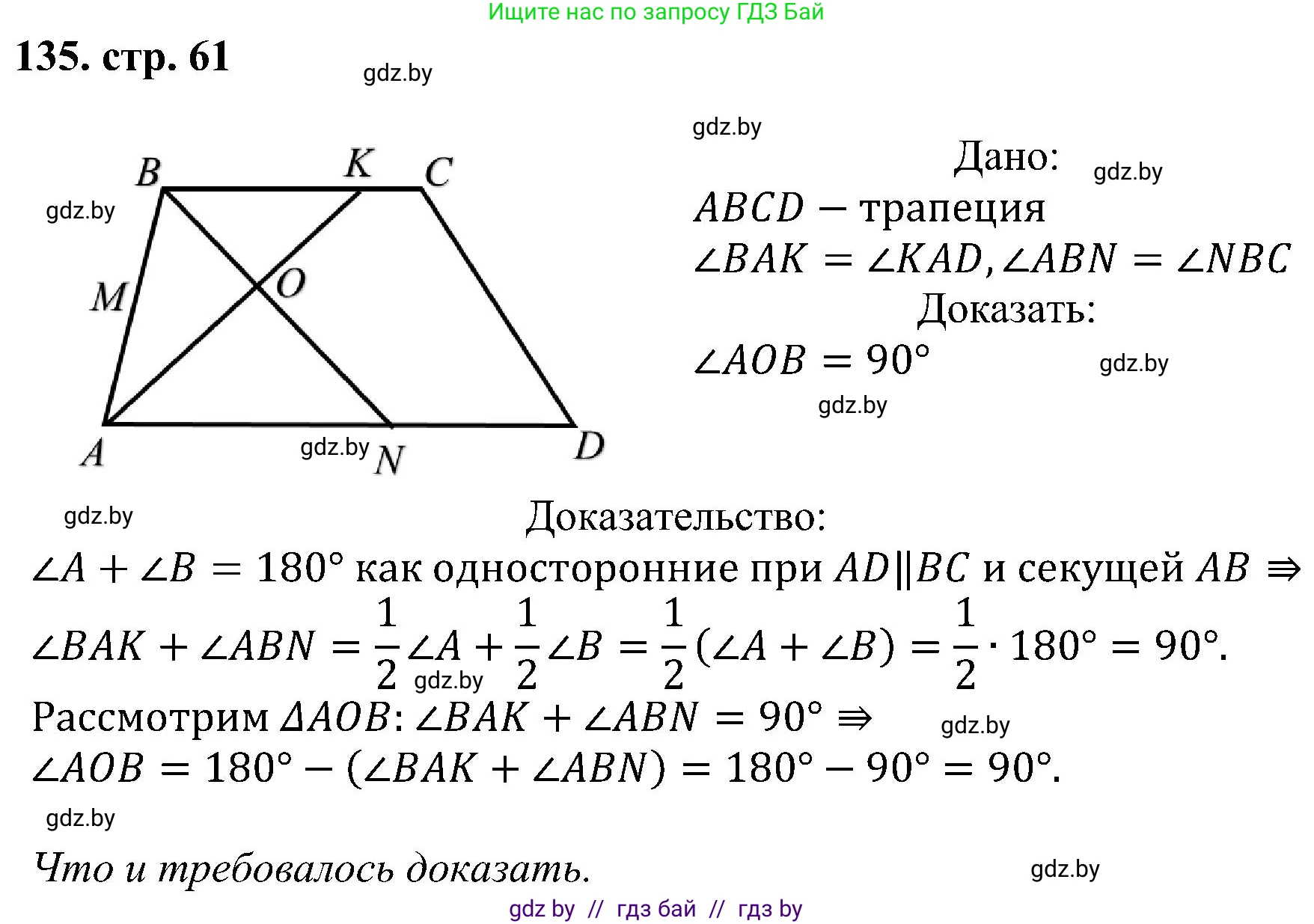 Геометрия, 8 класс Учебник, авторы: Казаков Валерий Владимирович, Казакова Ольга Олеговна, издательство Адукацыя i выхаванне, Минск, 2024, оранжевого цвета, страница 61, номер 135, Решение