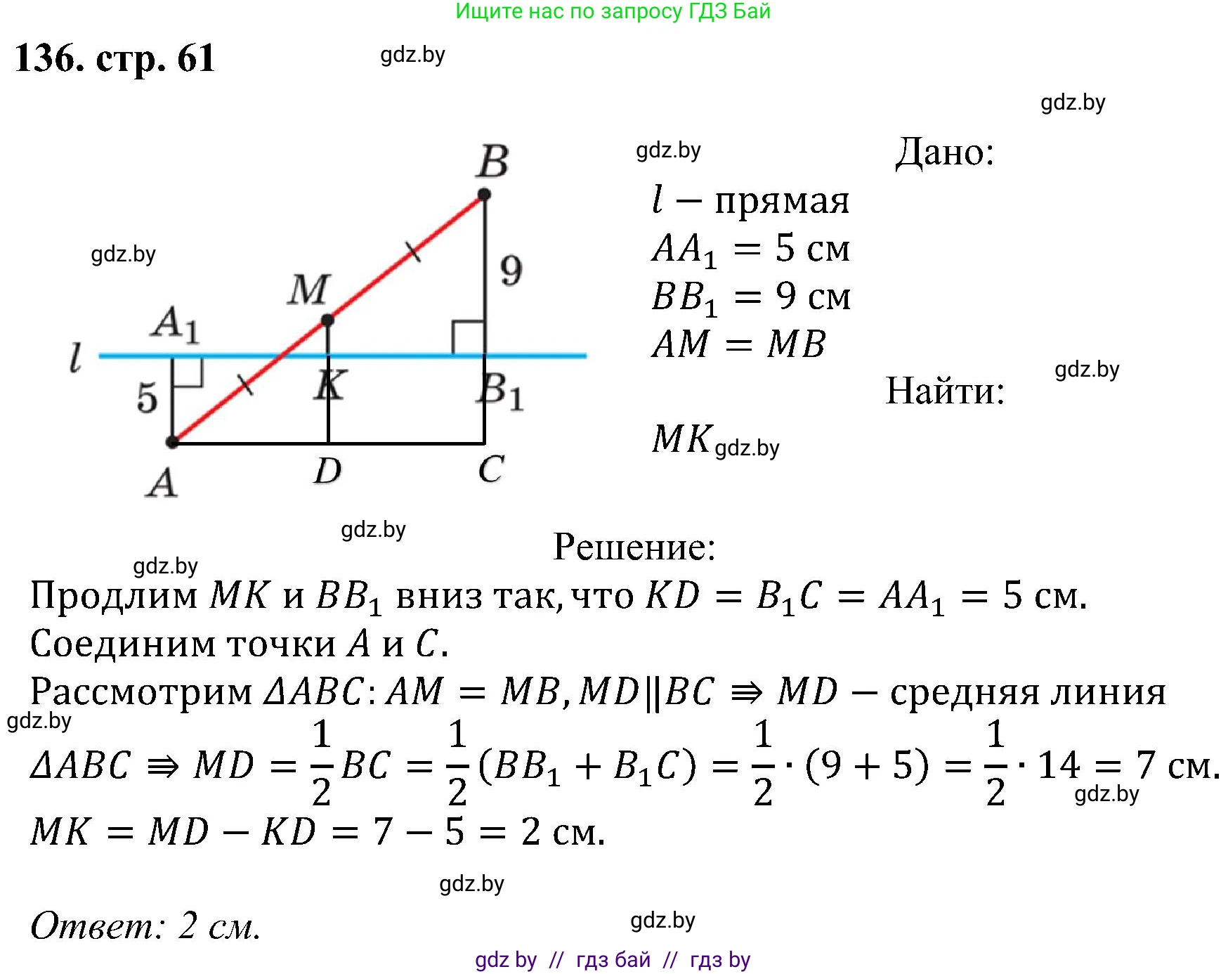 Геометрия, 8 класс Учебник, авторы: Казаков Валерий Владимирович, Казакова Ольга Олеговна, издательство Адукацыя i выхаванне, Минск, 2024, оранжевого цвета, страница 61, номер 136, Решение