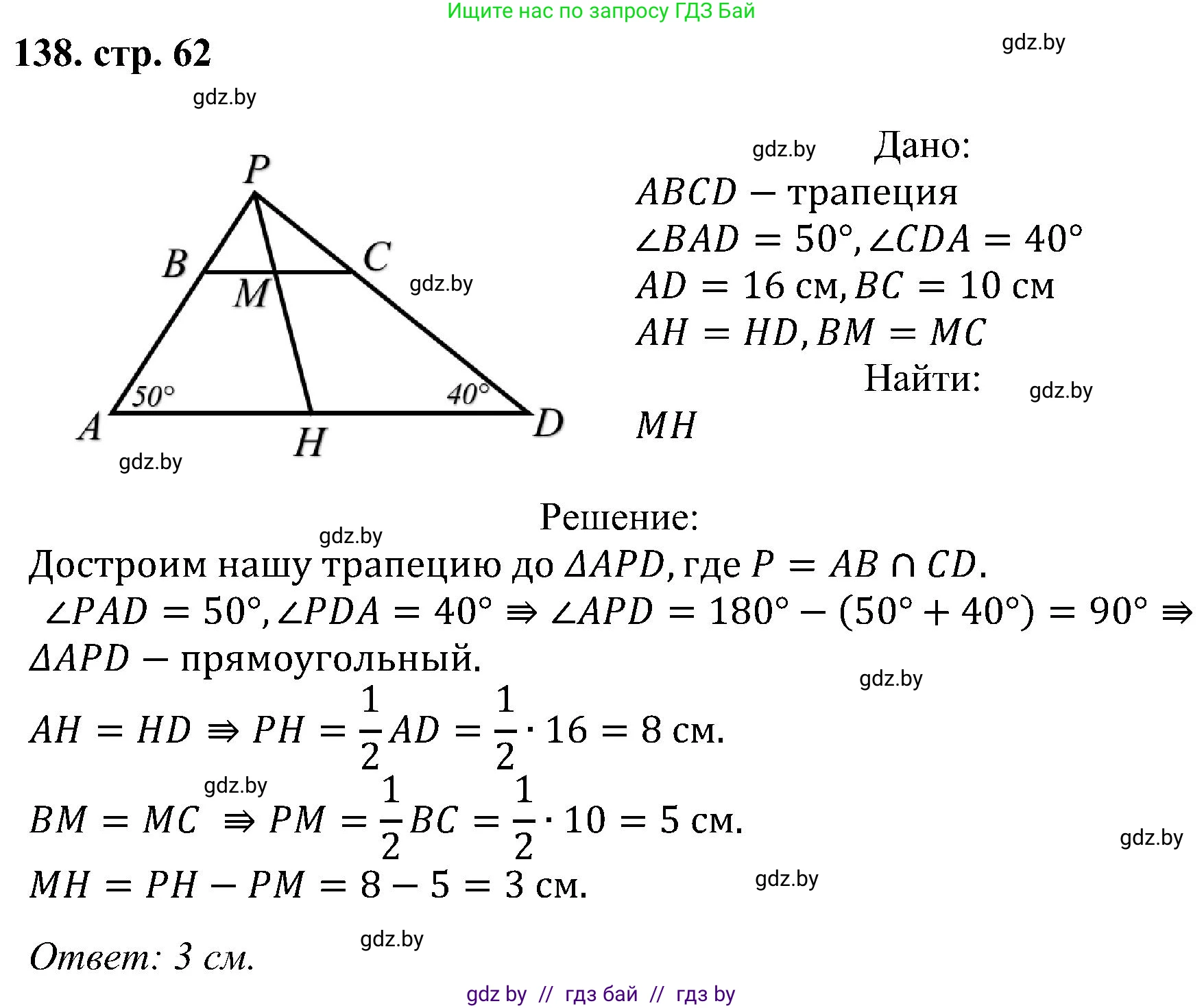 Геометрия, 8 класс Учебник, авторы: Казаков Валерий Владимирович, Казакова Ольга Олеговна, издательство Адукацыя i выхаванне, Минск, 2024, оранжевого цвета, страница 62, номер 138, Решение