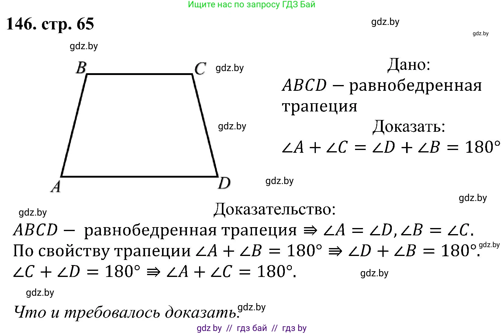 Геометрия, 8 класс Учебник, авторы: Казаков Валерий Владимирович, Казакова Ольга Олеговна, издательство Адукацыя i выхаванне, Минск, 2024, оранжевого цвета, страница 65, номер 146, Решение