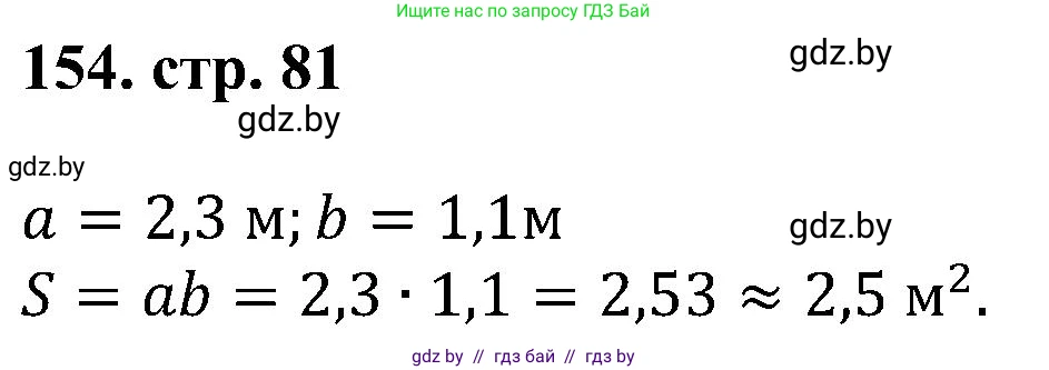 Геометрия, 8 класс Учебник, авторы: Казаков Валерий Владимирович, Казакова Ольга Олеговна, издательство Адукацыя i выхаванне, Минск, 2024, оранжевого цвета, страница 81, номер 154, Решение