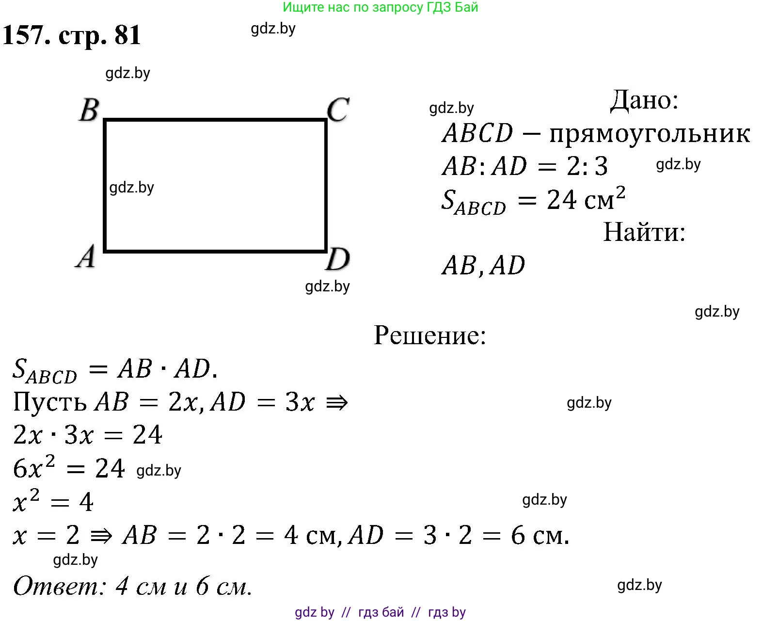 Геометрия, 8 класс Учебник, авторы: Казаков Валерий Владимирович, Казакова Ольга Олеговна, издательство Адукацыя i выхаванне, Минск, 2024, оранжевого цвета, страница 81, номер 157, Решение