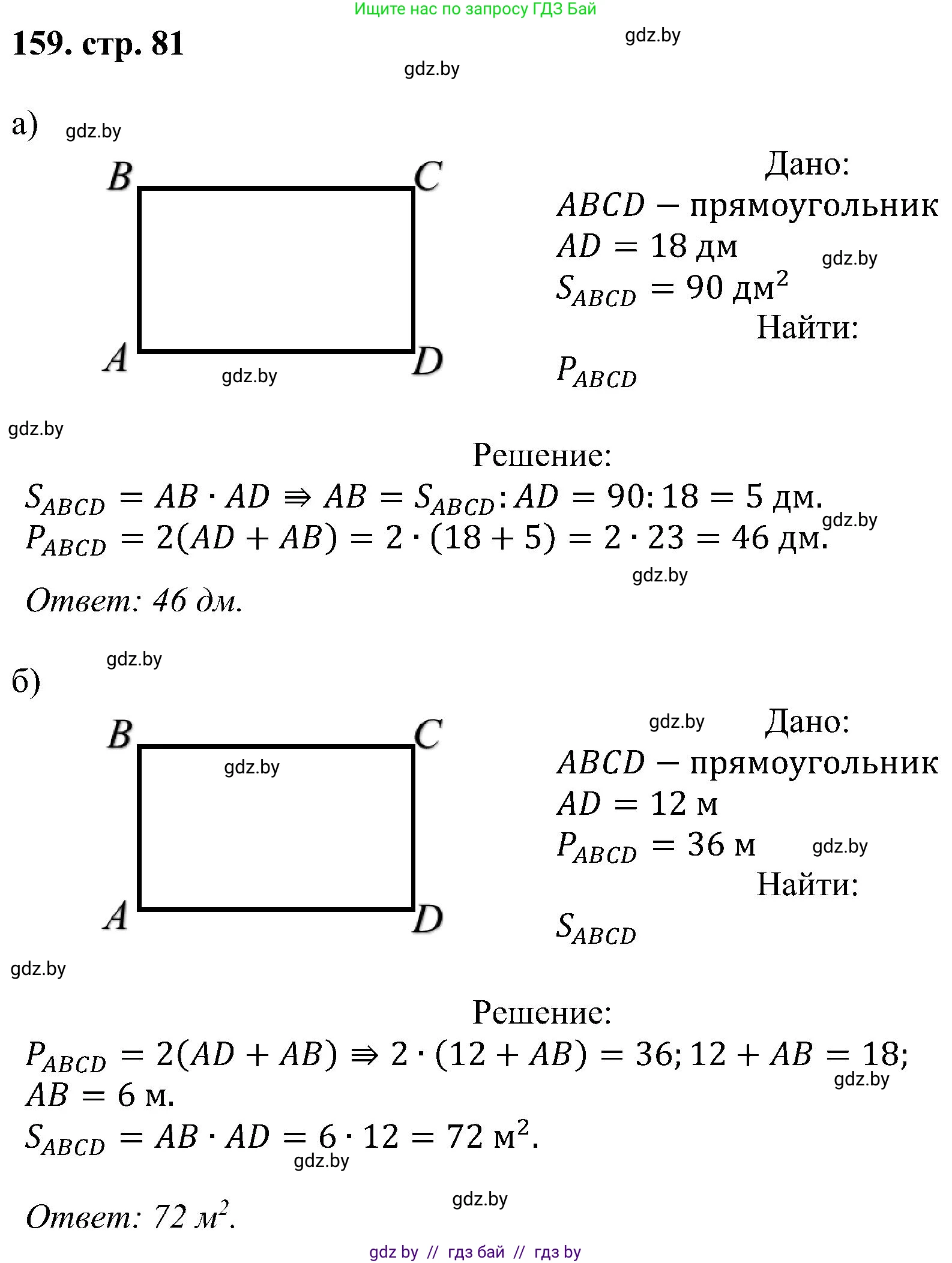 Геометрия, 8 класс Учебник, авторы: Казаков Валерий Владимирович, Казакова Ольга Олеговна, издательство Адукацыя i выхаванне, Минск, 2024, оранжевого цвета, страница 81, номер 159, Решение
