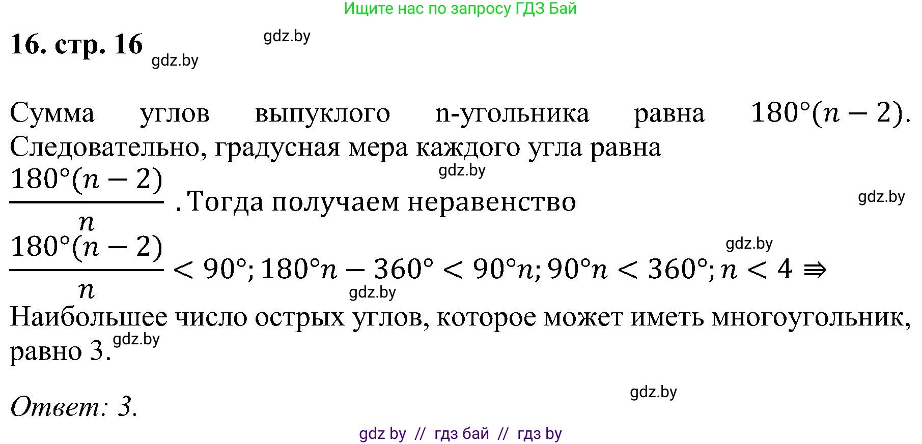 Геометрия, 8 класс Учебник, авторы: Казаков Валерий Владимирович, Казакова Ольга Олеговна, издательство Адукацыя i выхаванне, Минск, 2024, оранжевого цвета, страница 16, номер 16, Решение
