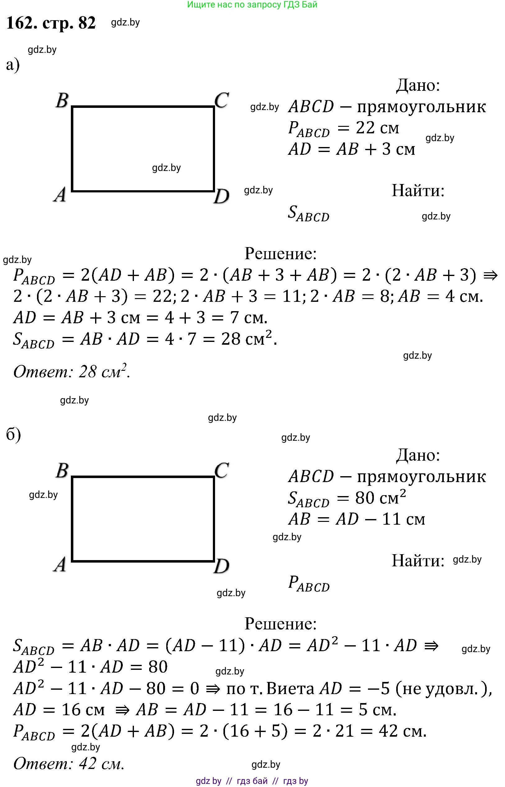 Геометрия, 8 класс Учебник, авторы: Казаков Валерий Владимирович, Казакова Ольга Олеговна, издательство Адукацыя i выхаванне, Минск, 2024, оранжевого цвета, страница 82, номер 162, Решение