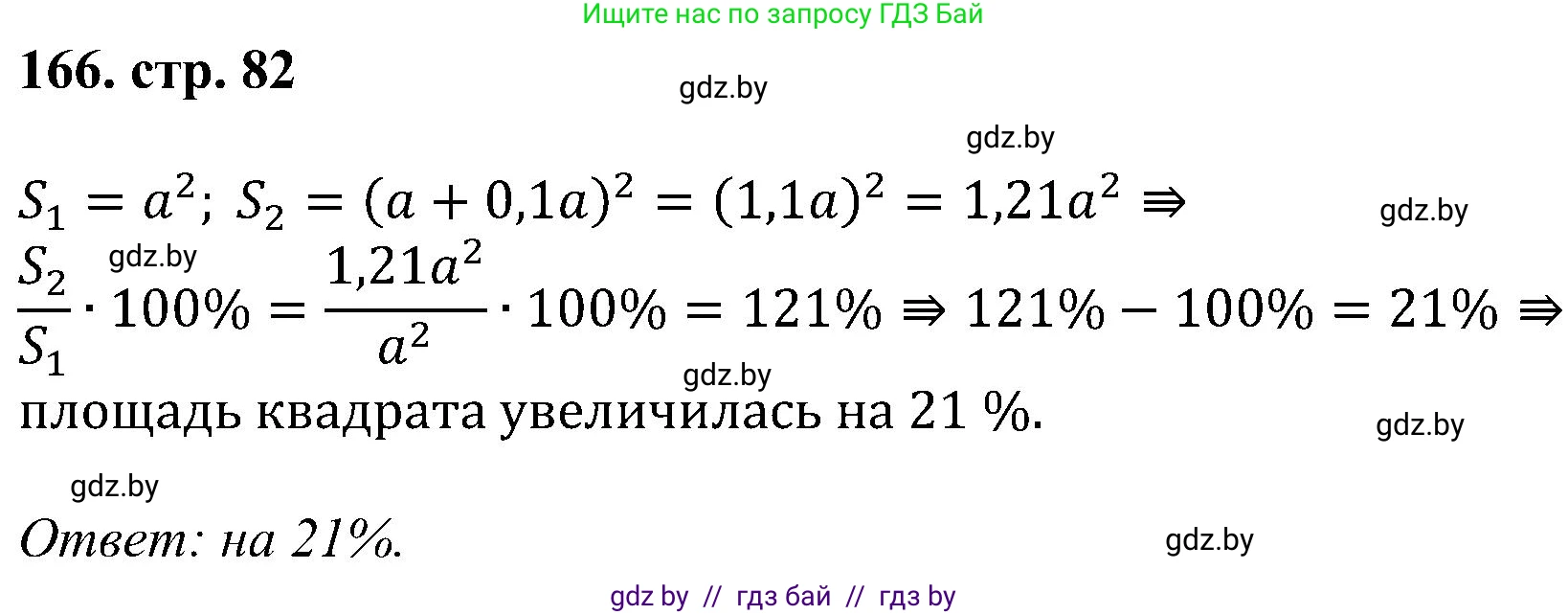 Геометрия, 8 класс Учебник, авторы: Казаков Валерий Владимирович, Казакова Ольга Олеговна, издательство Адукацыя i выхаванне, Минск, 2024, оранжевого цвета, страница 82, номер 166, Решение