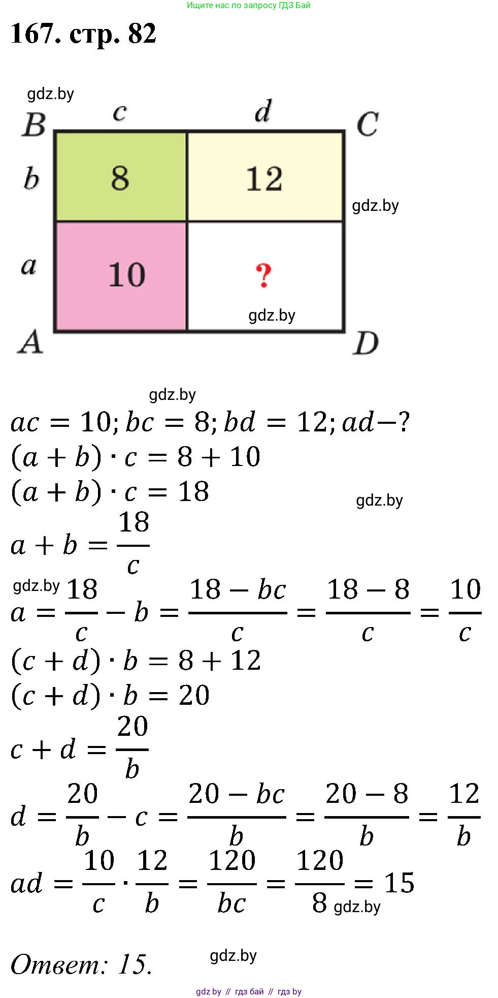 Геометрия, 8 класс Учебник, авторы: Казаков Валерий Владимирович, Казакова Ольга Олеговна, издательство Адукацыя i выхаванне, Минск, 2024, оранжевого цвета, страница 82, номер 167, Решение