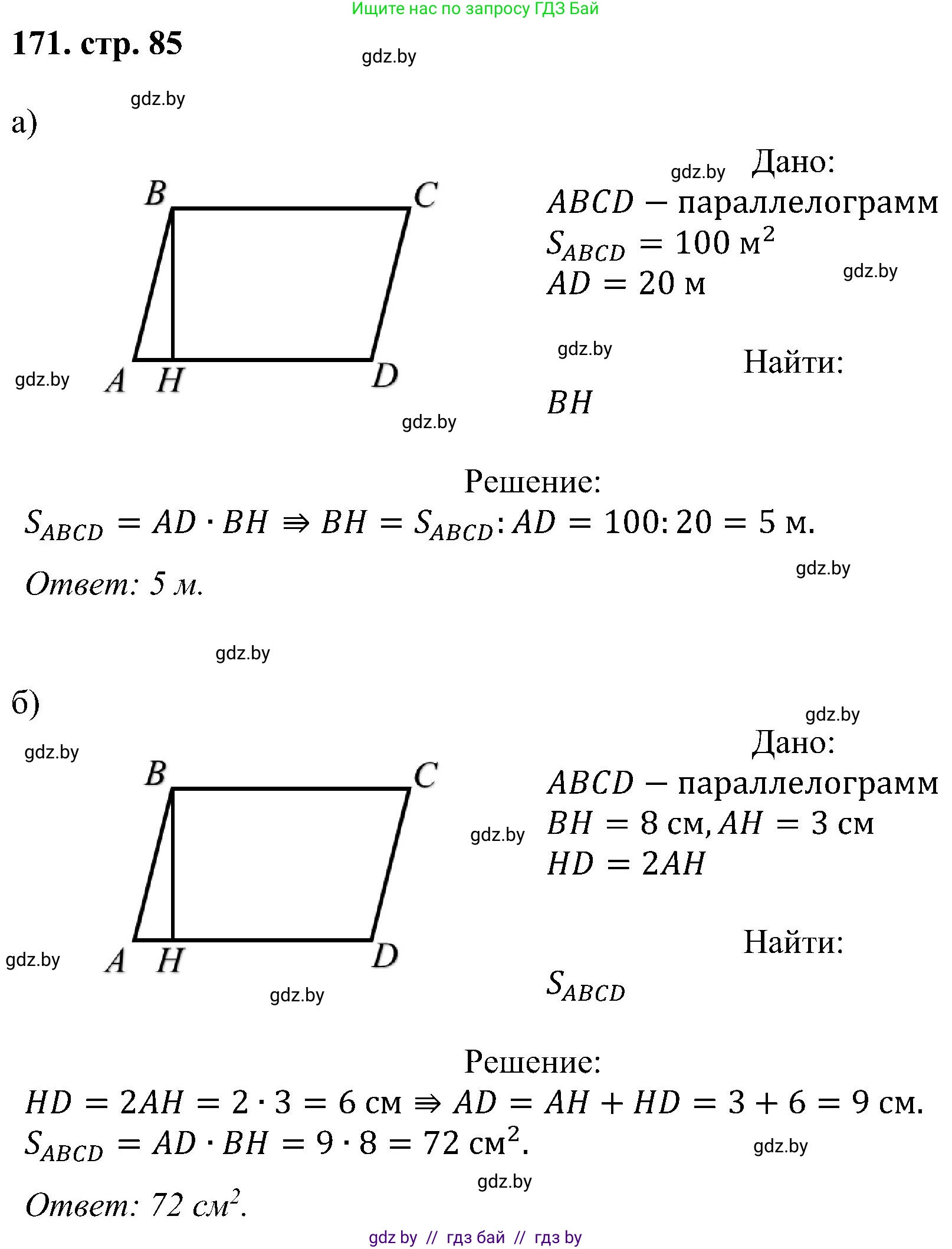 Геометрия, 8 класс Учебник, авторы: Казаков Валерий Владимирович, Казакова Ольга Олеговна, издательство Адукацыя i выхаванне, Минск, 2024, оранжевого цвета, страница 85, номер 171, Решение