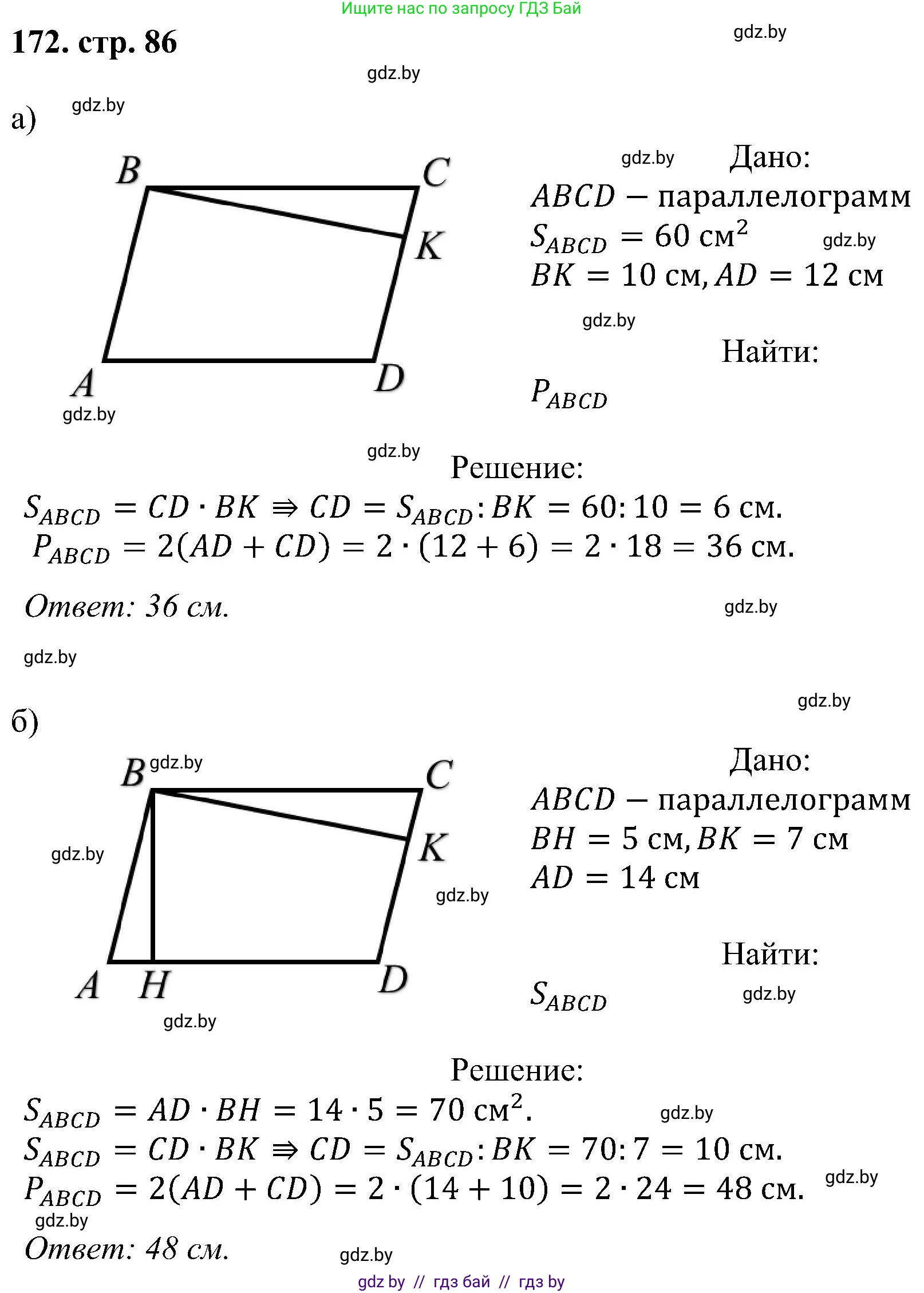 Геометрия, 8 класс Учебник, авторы: Казаков Валерий Владимирович, Казакова Ольга Олеговна, издательство Адукацыя i выхаванне, Минск, 2024, оранжевого цвета, страница 86, номер 172, Решение