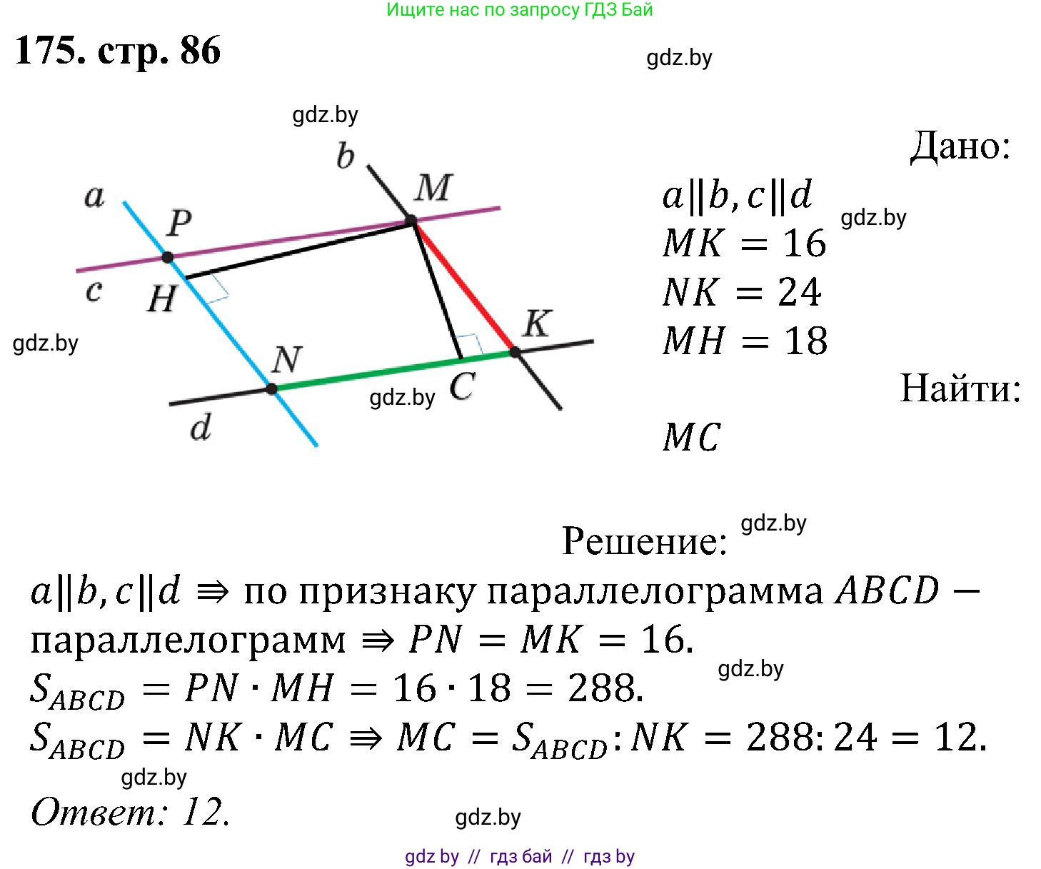 Геометрия, 8 класс Учебник, авторы: Казаков Валерий Владимирович, Казакова Ольга Олеговна, издательство Адукацыя i выхаванне, Минск, 2024, оранжевого цвета, страница 86, номер 175, Решение