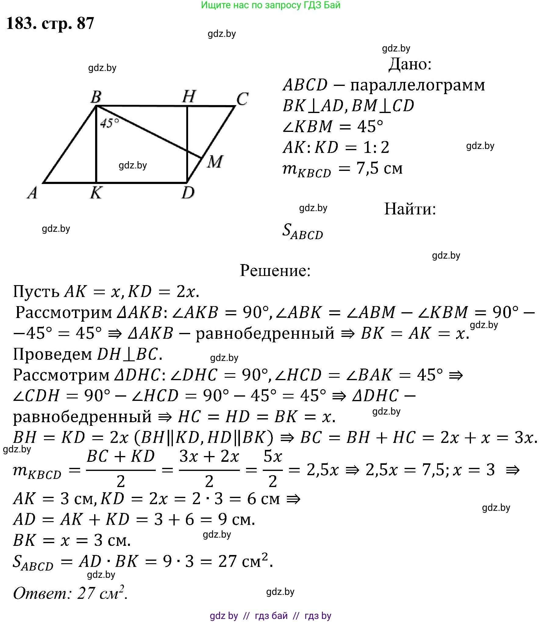 Геометрия, 8 класс Учебник, авторы: Казаков Валерий Владимирович, Казакова Ольга Олеговна, издательство Адукацыя i выхаванне, Минск, 2024, оранжевого цвета, страница 87, номер 183, Решение