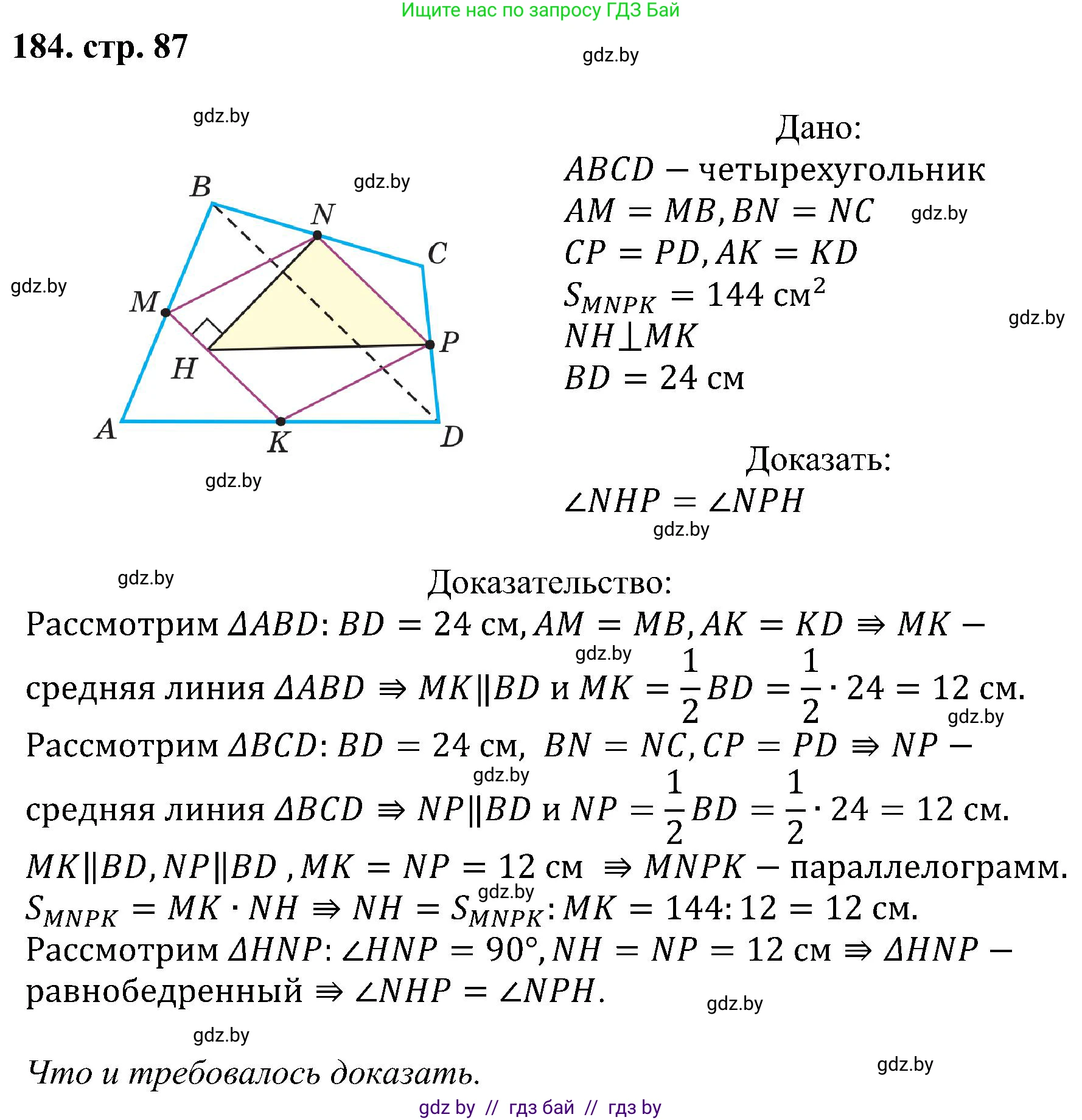 Геометрия, 8 класс Учебник, авторы: Казаков Валерий Владимирович, Казакова Ольга Олеговна, издательство Адукацыя i выхаванне, Минск, 2024, оранжевого цвета, страница 87, номер 184, Решение