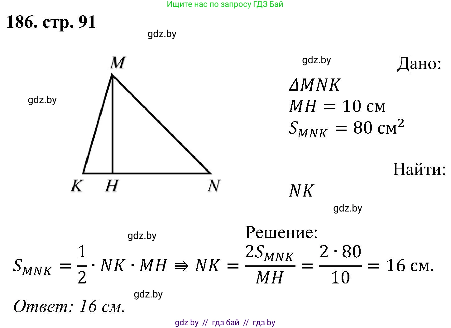 Геометрия, 8 класс Учебник, авторы: Казаков Валерий Владимирович, Казакова Ольга Олеговна, издательство Адукацыя i выхаванне, Минск, 2024, оранжевого цвета, страница 91, номер 186, Решение