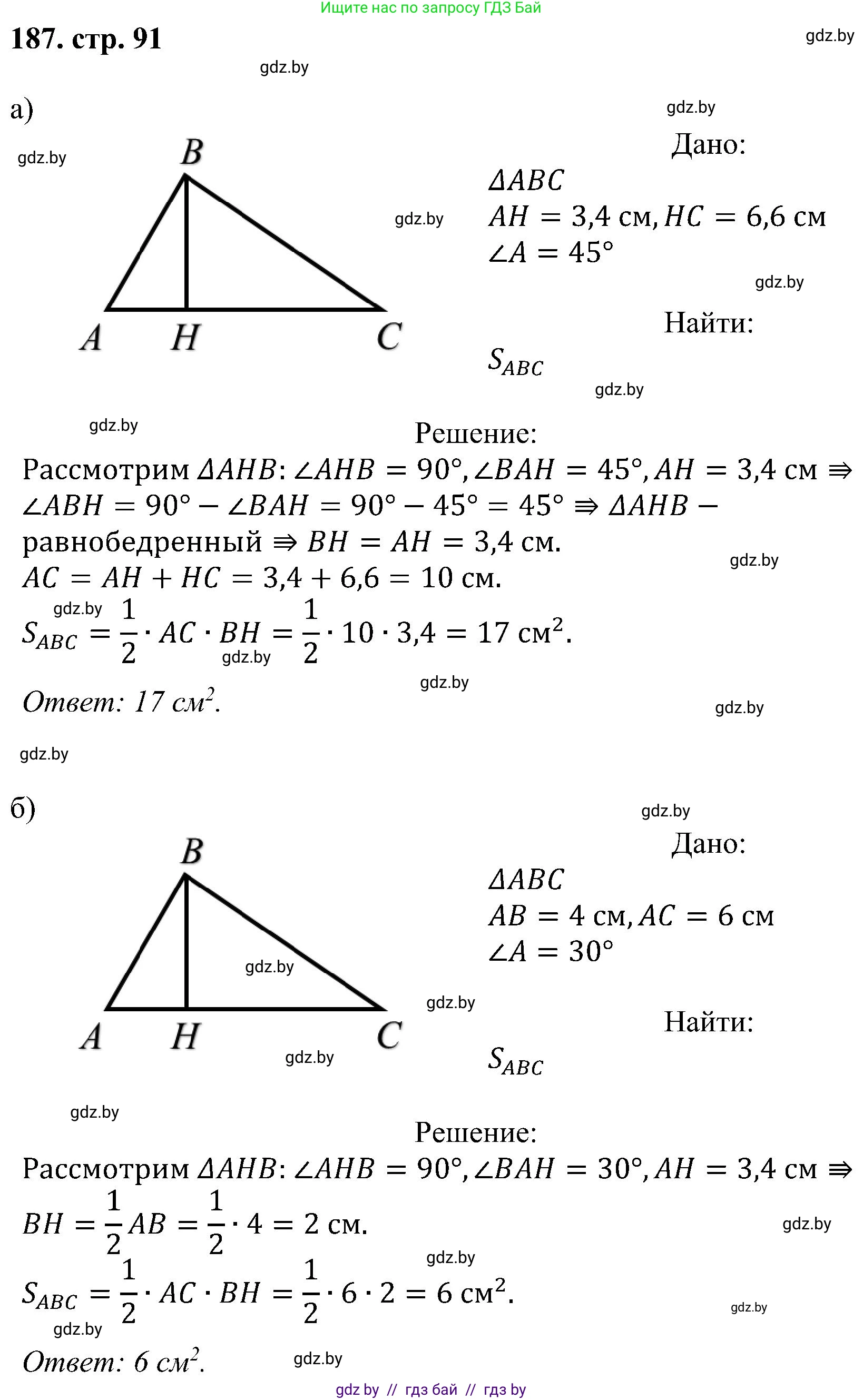 Геометрия, 8 класс Учебник, авторы: Казаков Валерий Владимирович, Казакова Ольга Олеговна, издательство Адукацыя i выхаванне, Минск, 2024, оранжевого цвета, страница 91, номер 187, Решение