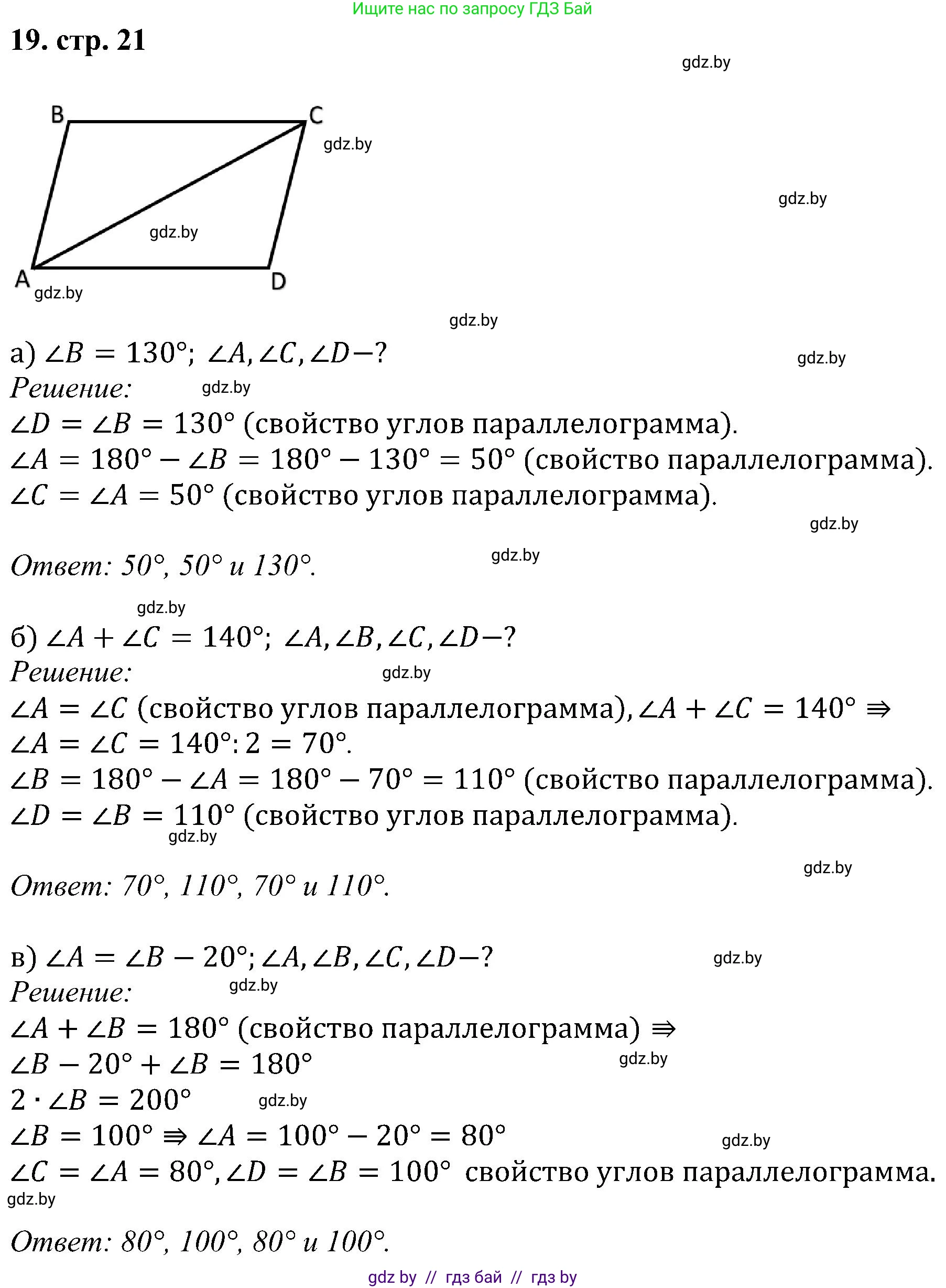 Геометрия, 8 класс Учебник, авторы: Казаков Валерий Владимирович, Казакова Ольга Олеговна, издательство Адукацыя i выхаванне, Минск, 2024, оранжевого цвета, страница 21, номер 19, Решение