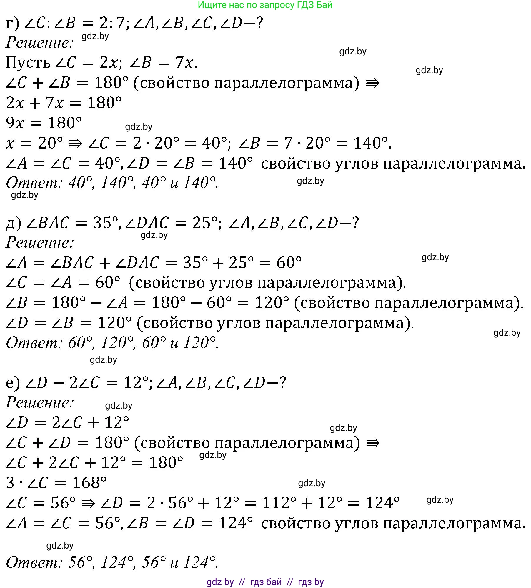 Геометрия, 8 класс Учебник, авторы: Казаков Валерий Владимирович, Казакова Ольга Олеговна, издательство Адукацыя i выхаванне, Минск, 2024, оранжевого цвета, страница 21, номер 19, Решение (продолжение 2)