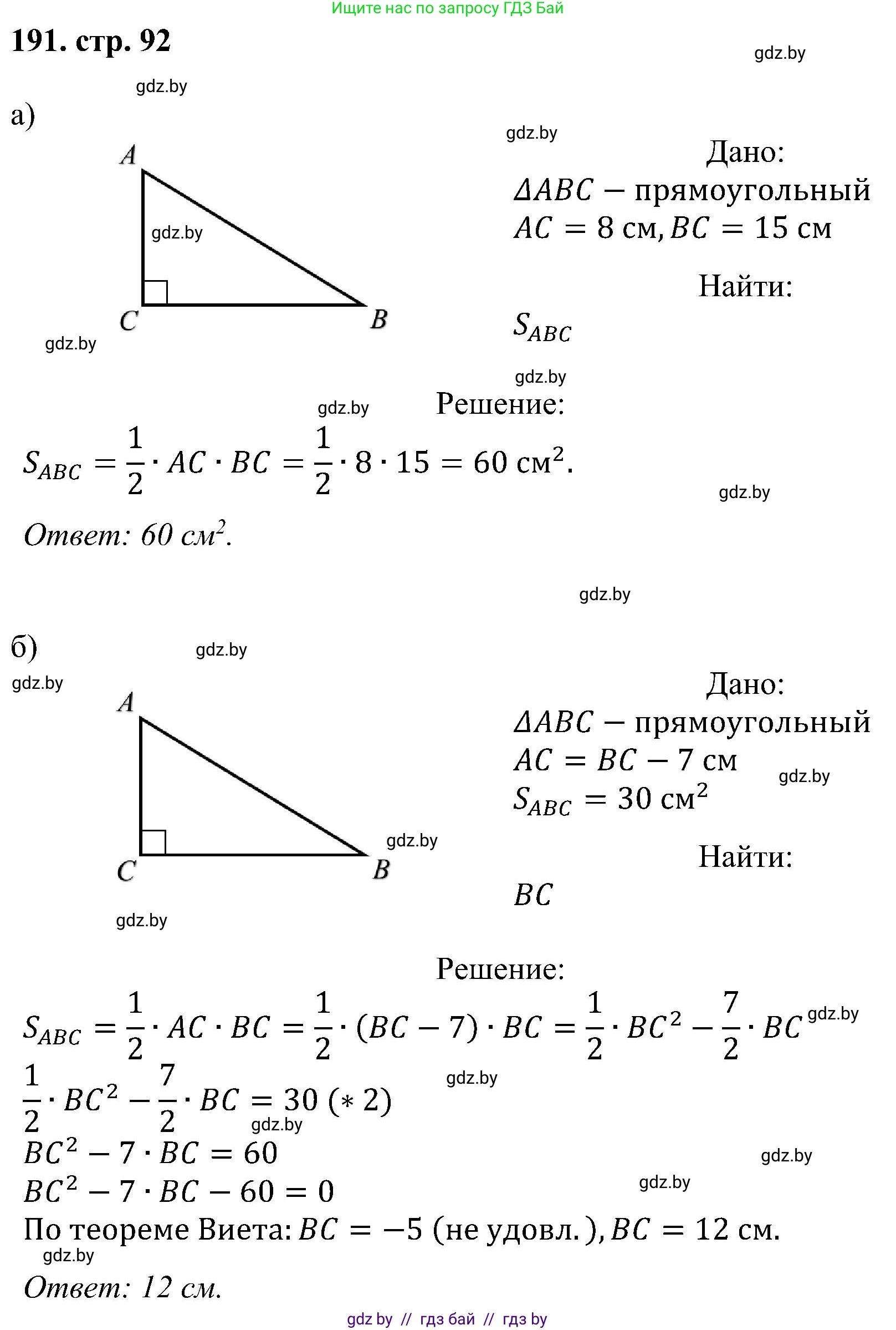 Геометрия, 8 класс Учебник, авторы: Казаков Валерий Владимирович, Казакова Ольга Олеговна, издательство Адукацыя i выхаванне, Минск, 2024, оранжевого цвета, страница 92, номер 191, Решение