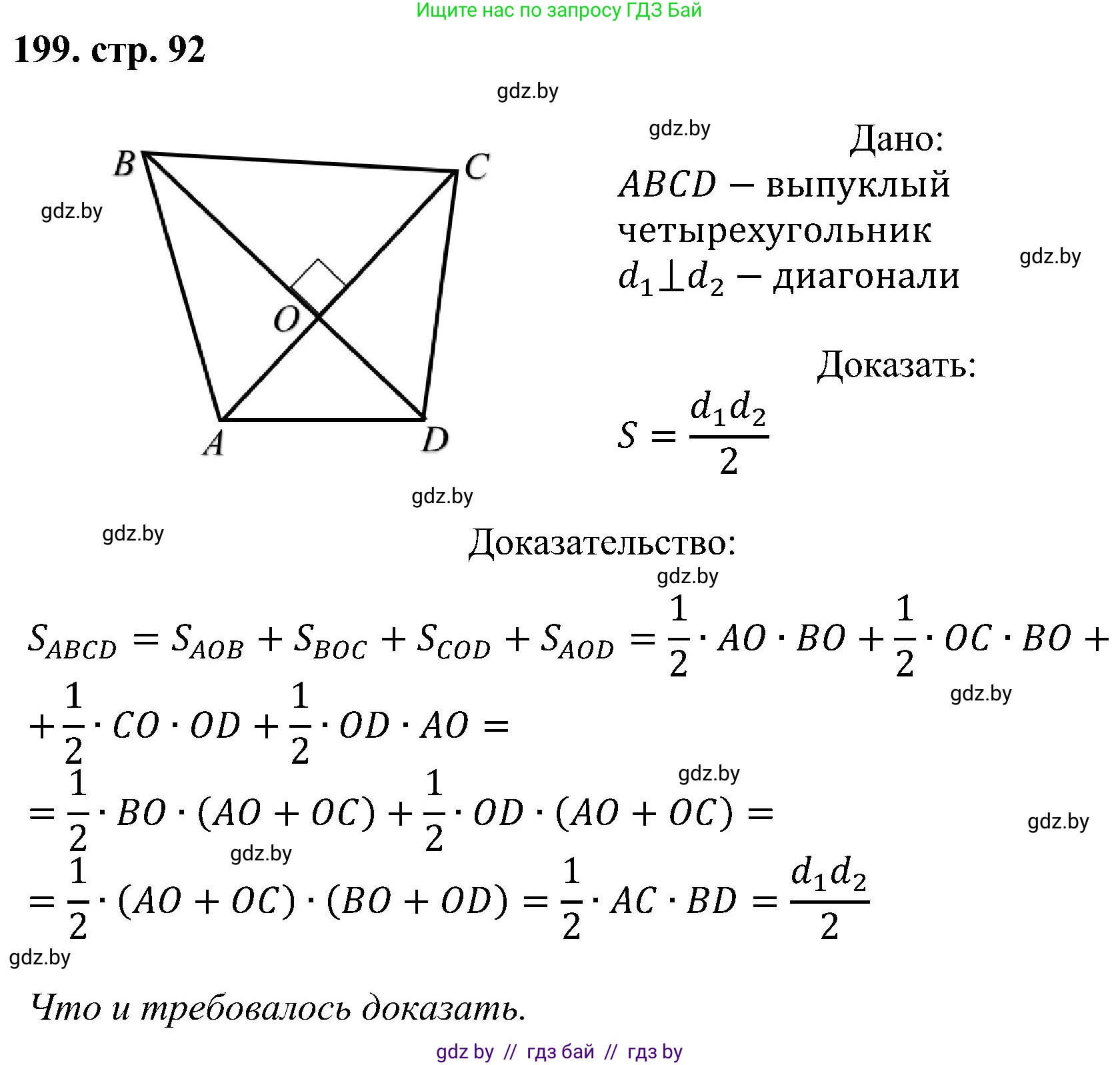 Геометрия, 8 класс Учебник, авторы: Казаков Валерий Владимирович, Казакова Ольга Олеговна, издательство Адукацыя i выхаванне, Минск, 2024, оранжевого цвета, страница 92, номер 199, Решение