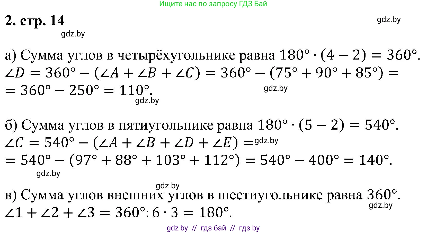 Геометрия, 8 класс Учебник, авторы: Казаков Валерий Владимирович, Казакова Ольга Олеговна, издательство Адукацыя i выхаванне, Минск, 2024, оранжевого цвета, страница 14, номер 2, Решение