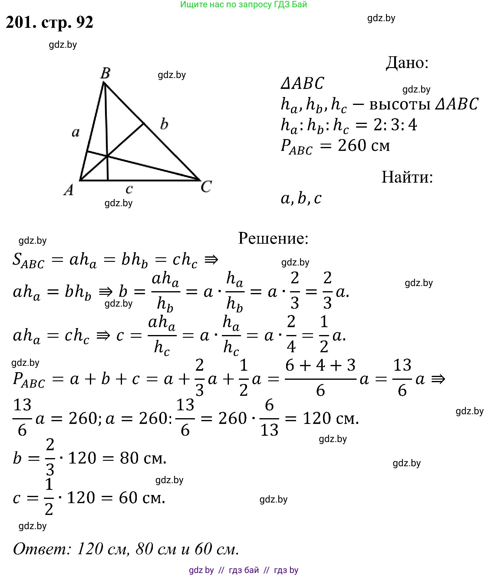 Геометрия, 8 класс Учебник, авторы: Казаков Валерий Владимирович, Казакова Ольга Олеговна, издательство Адукацыя i выхаванне, Минск, 2024, оранжевого цвета, страница 92, номер 201, Решение