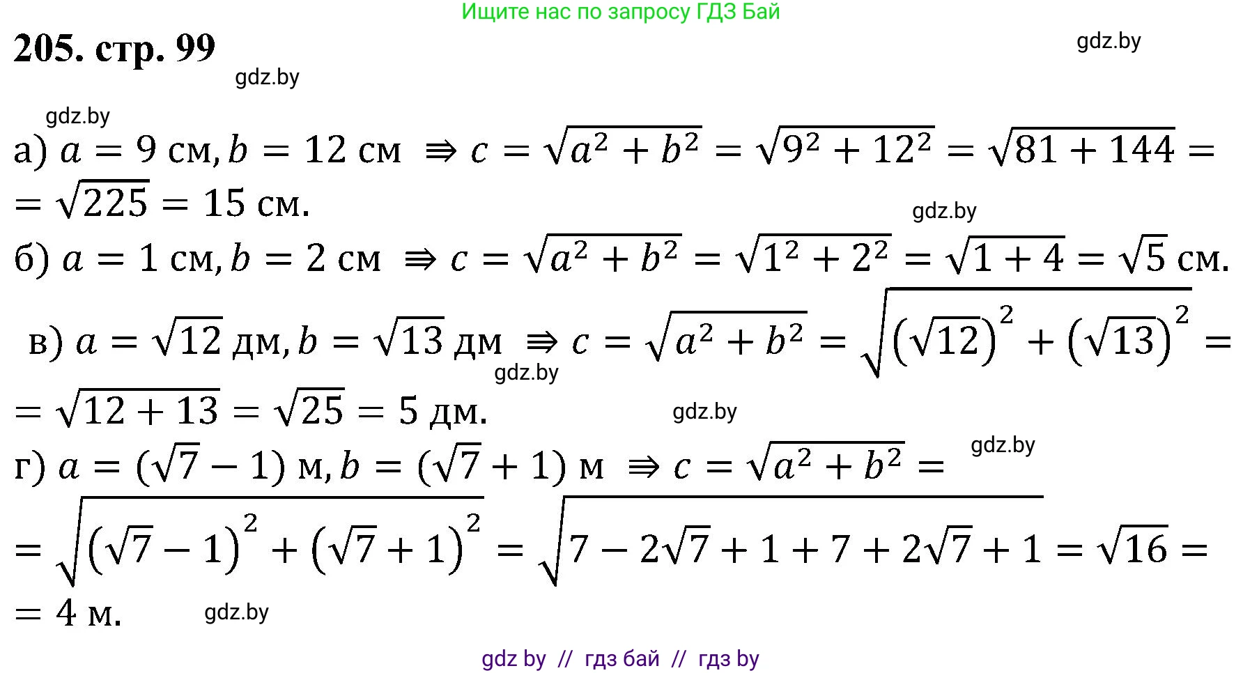 Геометрия, 8 класс Учебник, авторы: Казаков Валерий Владимирович, Казакова Ольга Олеговна, издательство Адукацыя i выхаванне, Минск, 2024, оранжевого цвета, страница 99, номер 205, Решение