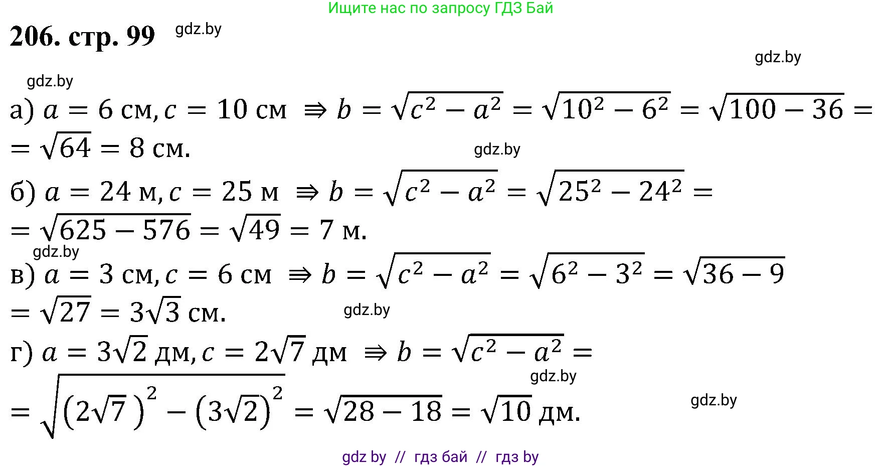 Геометрия, 8 класс Учебник, авторы: Казаков Валерий Владимирович, Казакова Ольга Олеговна, издательство Адукацыя i выхаванне, Минск, 2024, оранжевого цвета, страница 99, номер 206, Решение