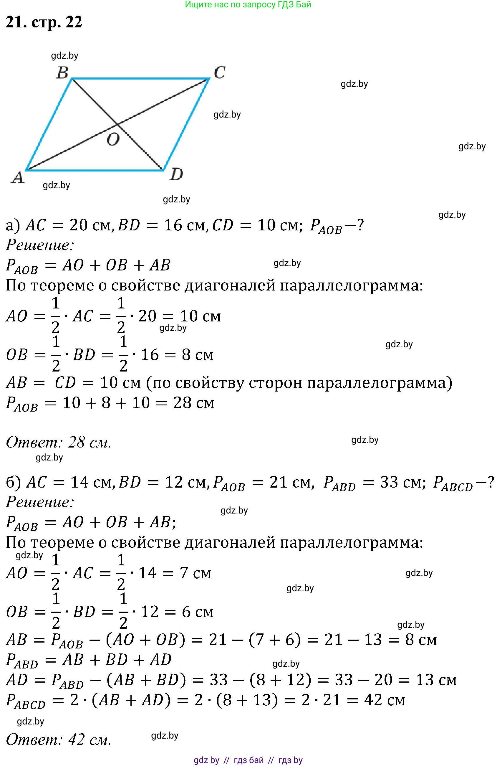 Геометрия, 8 класс Учебник, авторы: Казаков Валерий Владимирович, Казакова Ольга Олеговна, издательство Адукацыя i выхаванне, Минск, 2024, оранжевого цвета, страница 22, номер 21, Решение