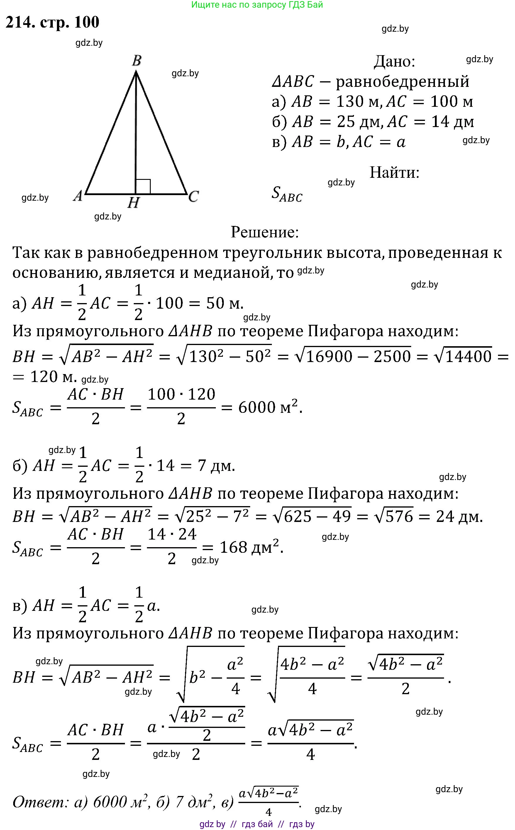 Геометрия, 8 класс Учебник, авторы: Казаков Валерий Владимирович, Казакова Ольга Олеговна, издательство Адукацыя i выхаванне, Минск, 2024, оранжевого цвета, страница 100, номер 214, Решение