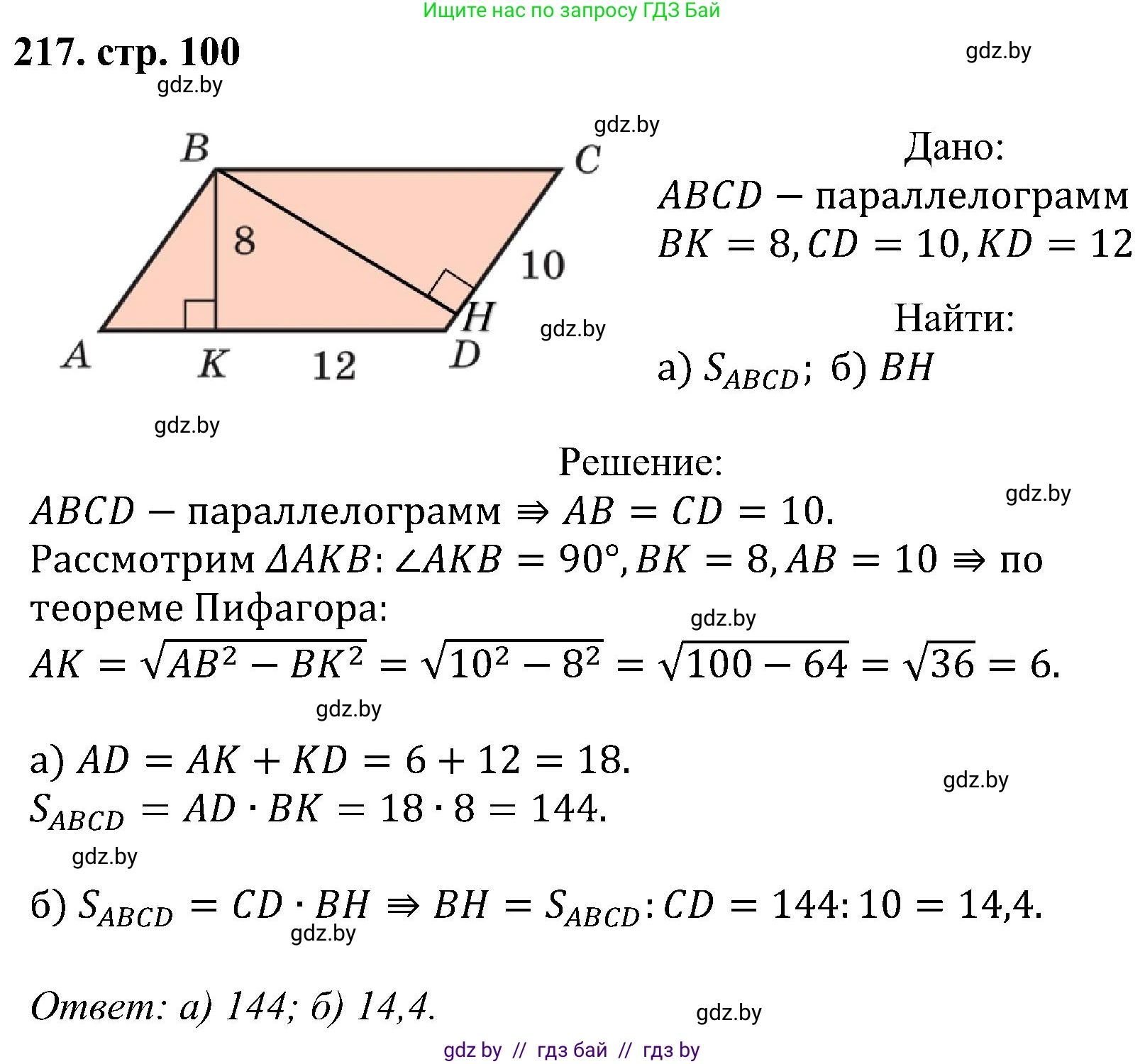 Геометрия, 8 класс Учебник, авторы: Казаков Валерий Владимирович, Казакова Ольга Олеговна, издательство Адукацыя i выхаванне, Минск, 2024, оранжевого цвета, страница 100, номер 217, Решение