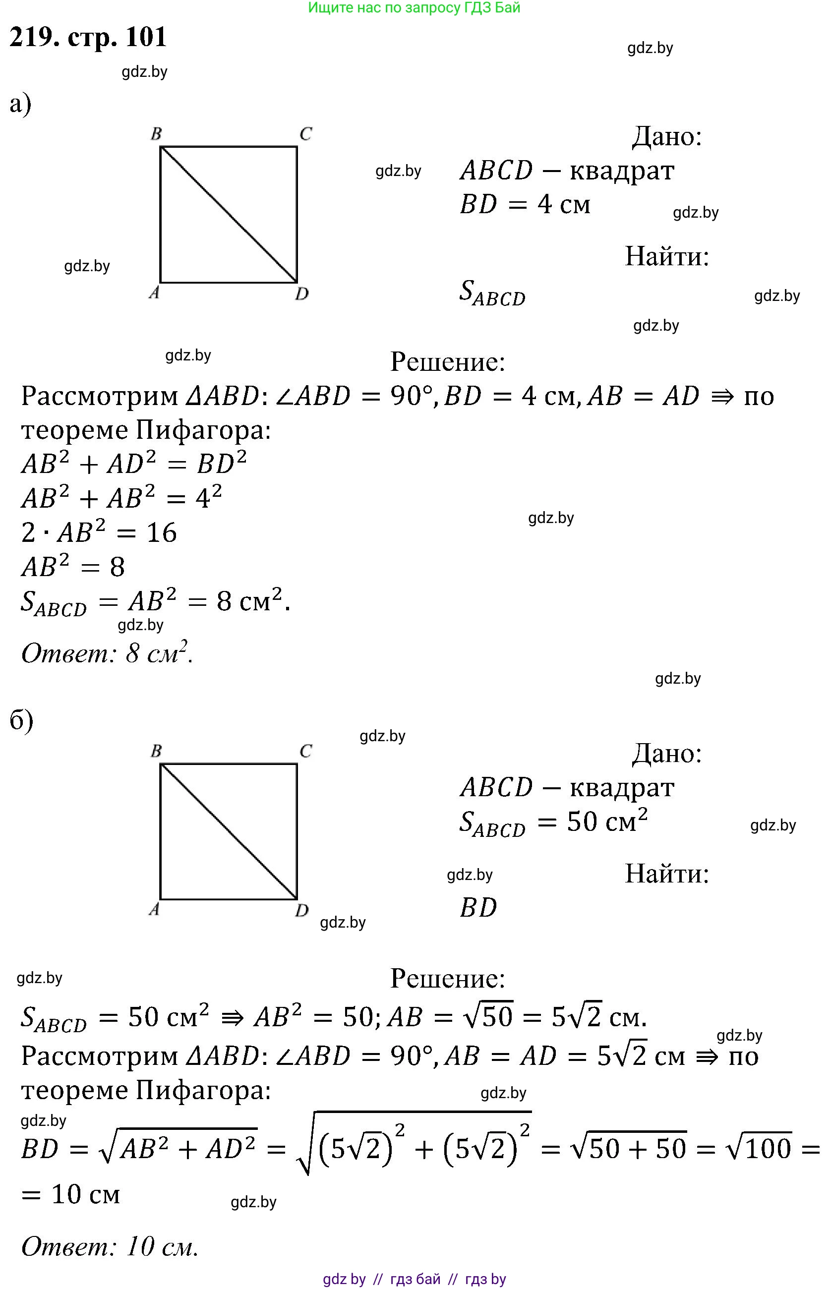 Геометрия, 8 класс Учебник, авторы: Казаков Валерий Владимирович, Казакова Ольга Олеговна, издательство Адукацыя i выхаванне, Минск, 2024, оранжевого цвета, страница 101, номер 219, Решение
