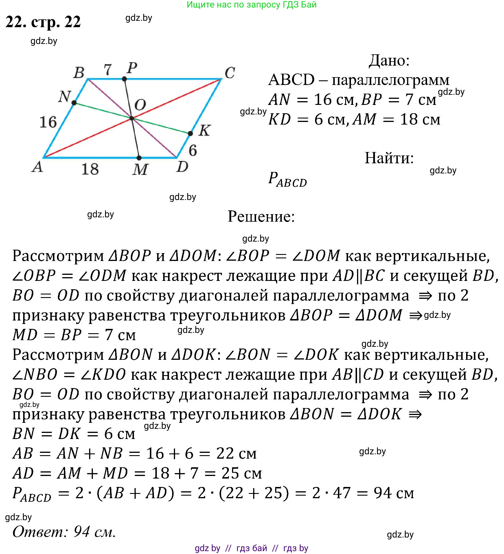 Геометрия, 8 класс Учебник, авторы: Казаков Валерий Владимирович, Казакова Ольга Олеговна, издательство Адукацыя i выхаванне, Минск, 2024, оранжевого цвета, страница 22, номер 22, Решение