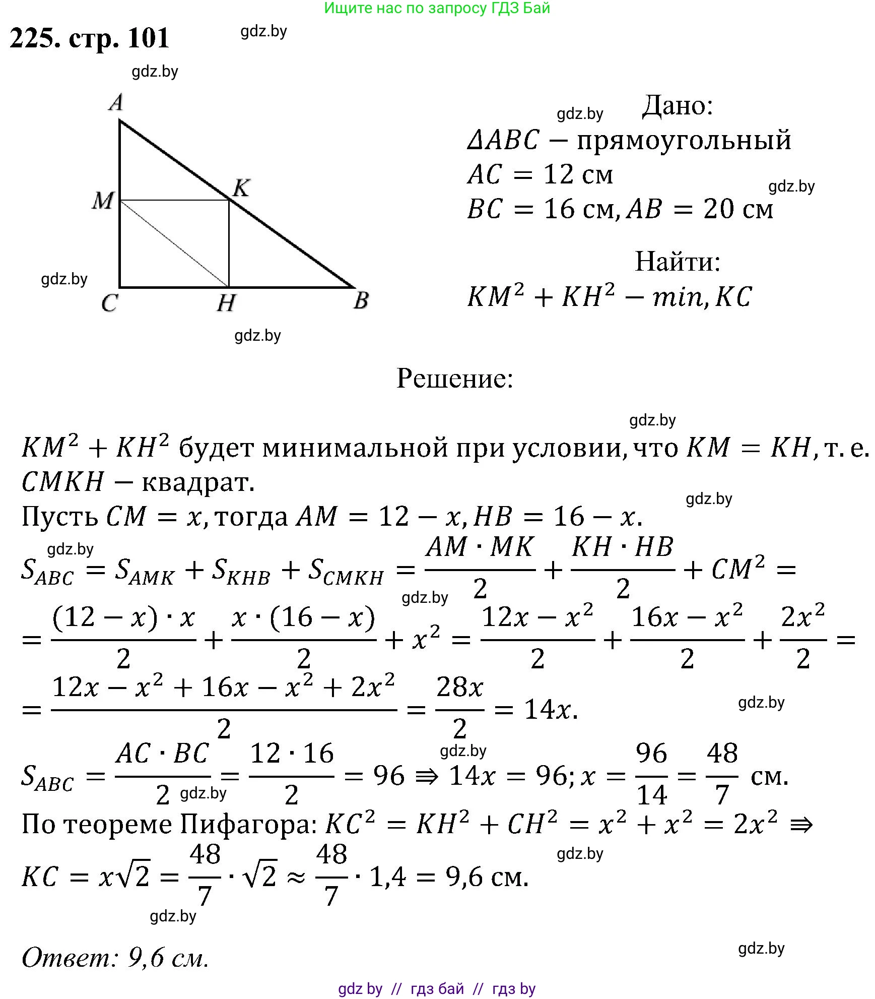 Геометрия, 8 класс Учебник, авторы: Казаков Валерий Владимирович, Казакова Ольга Олеговна, издательство Адукацыя i выхаванне, Минск, 2024, оранжевого цвета, страница 101, номер 225, Решение