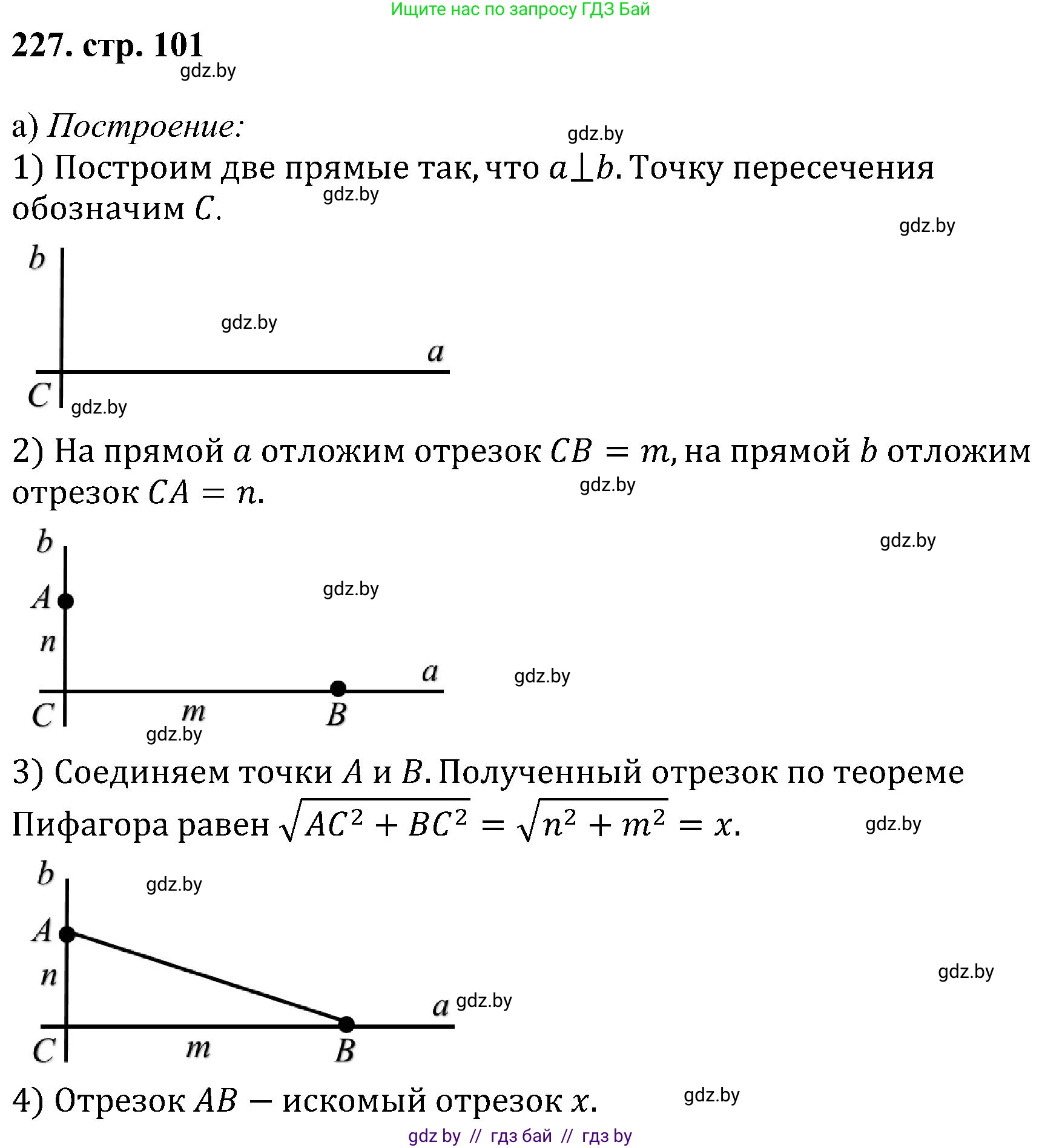 Геометрия, 8 класс Учебник, авторы: Казаков Валерий Владимирович, Казакова Ольга Олеговна, издательство Адукацыя i выхаванне, Минск, 2024, оранжевого цвета, страница 101, номер 227, Решение