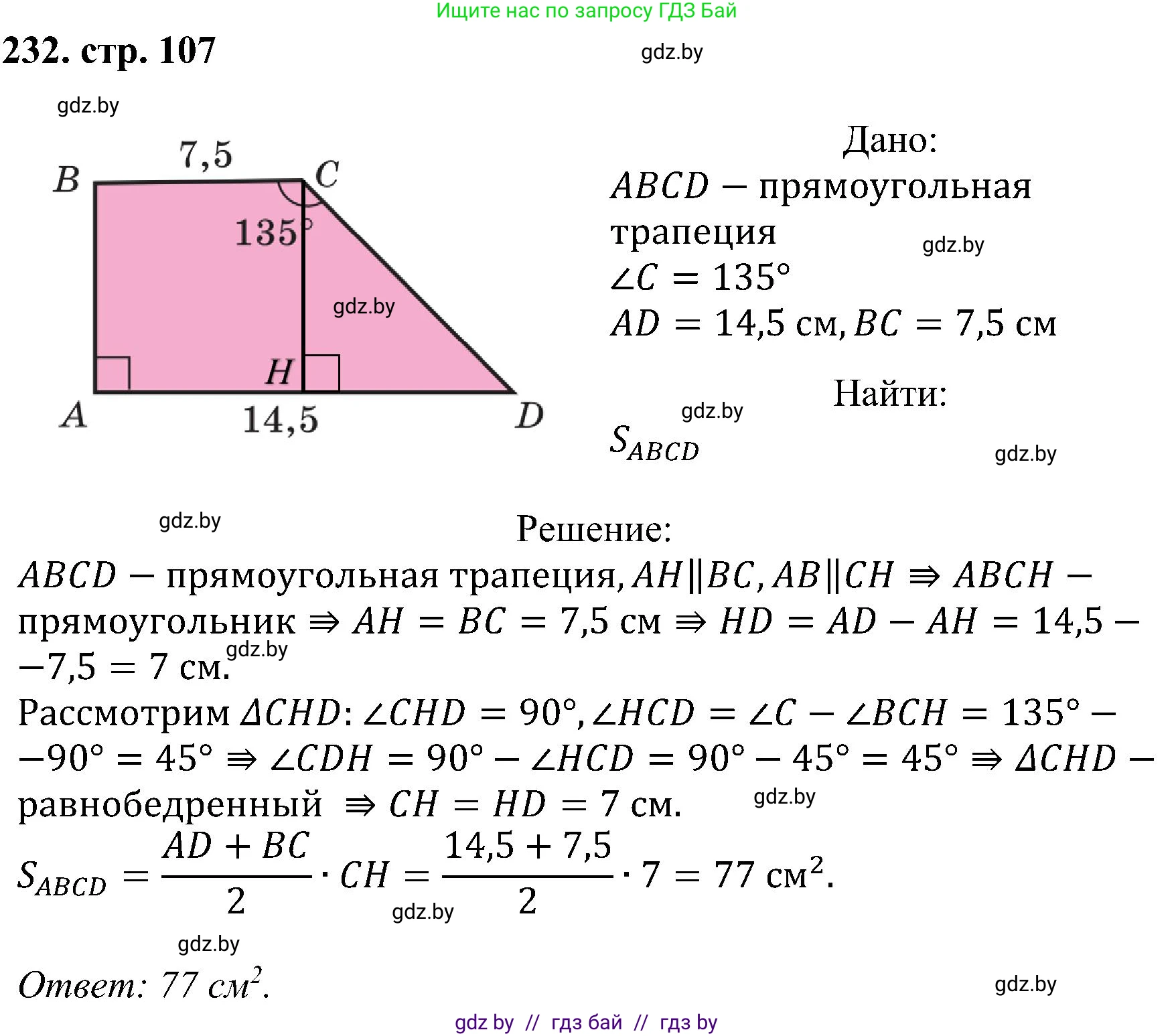 Геометрия, 8 класс Учебник, авторы: Казаков Валерий Владимирович, Казакова Ольга Олеговна, издательство Адукацыя i выхаванне, Минск, 2024, оранжевого цвета, страница 107, номер 232, Решение