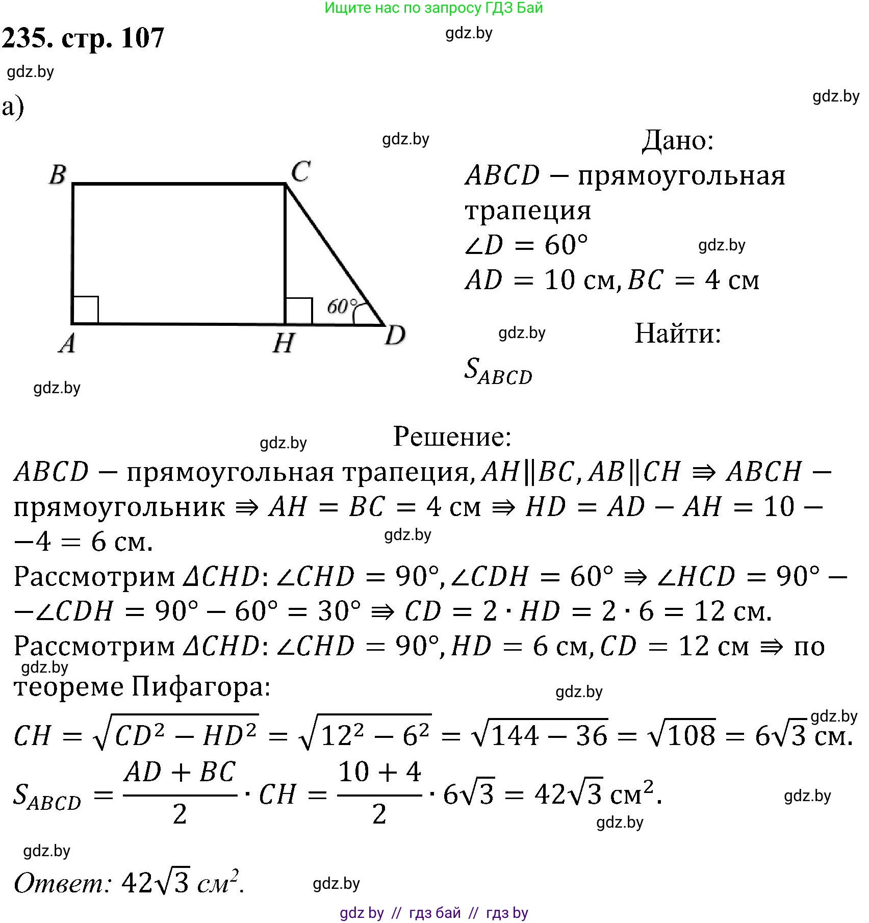 Геометрия, 8 класс Учебник, авторы: Казаков Валерий Владимирович, Казакова Ольга Олеговна, издательство Адукацыя i выхаванне, Минск, 2024, оранжевого цвета, страница 107, номер 235, Решение
