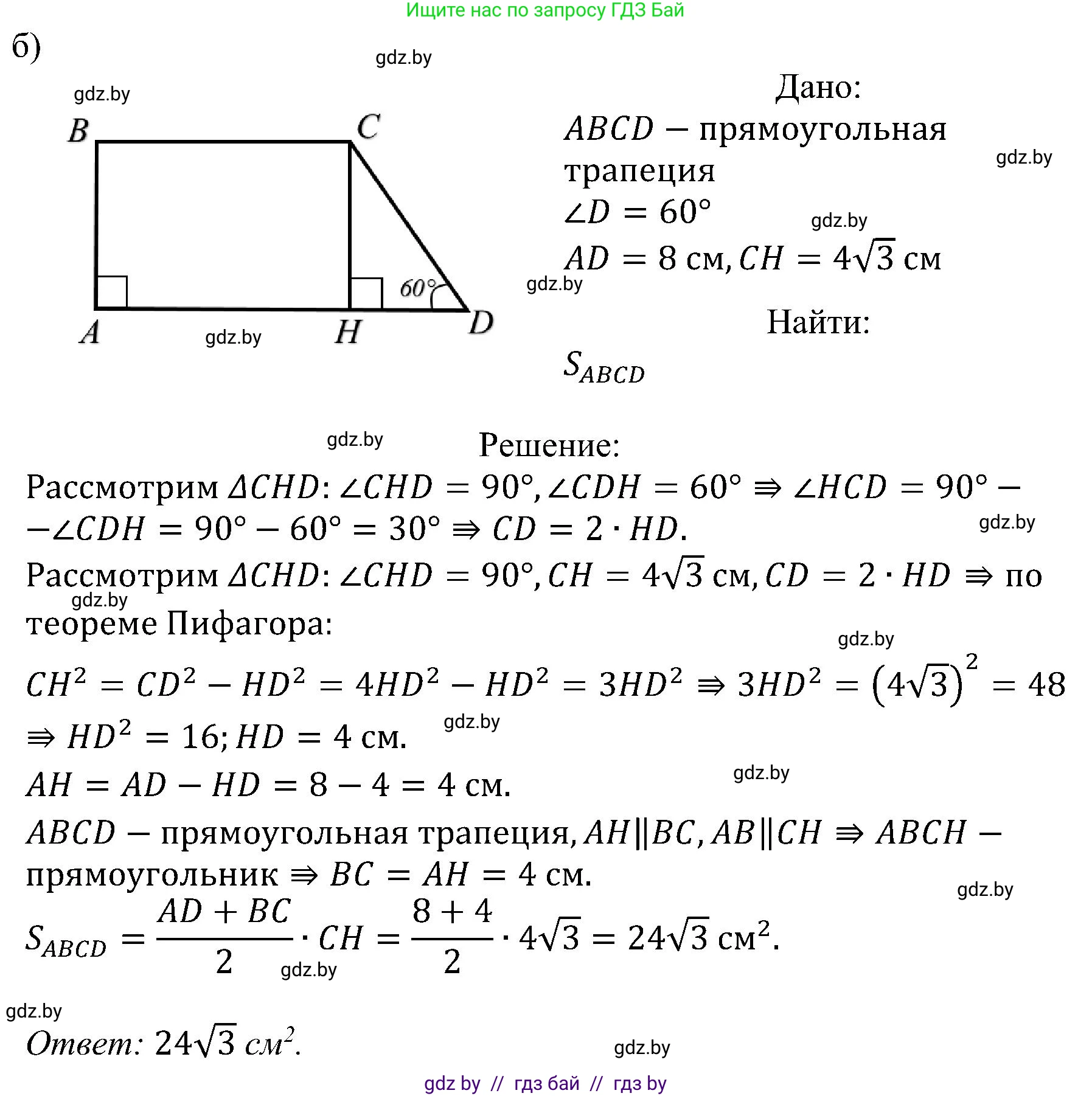 Геометрия, 8 класс Учебник, авторы: Казаков Валерий Владимирович, Казакова Ольга Олеговна, издательство Адукацыя i выхаванне, Минск, 2024, оранжевого цвета, страница 107, номер 235, Решение (продолжение 2)