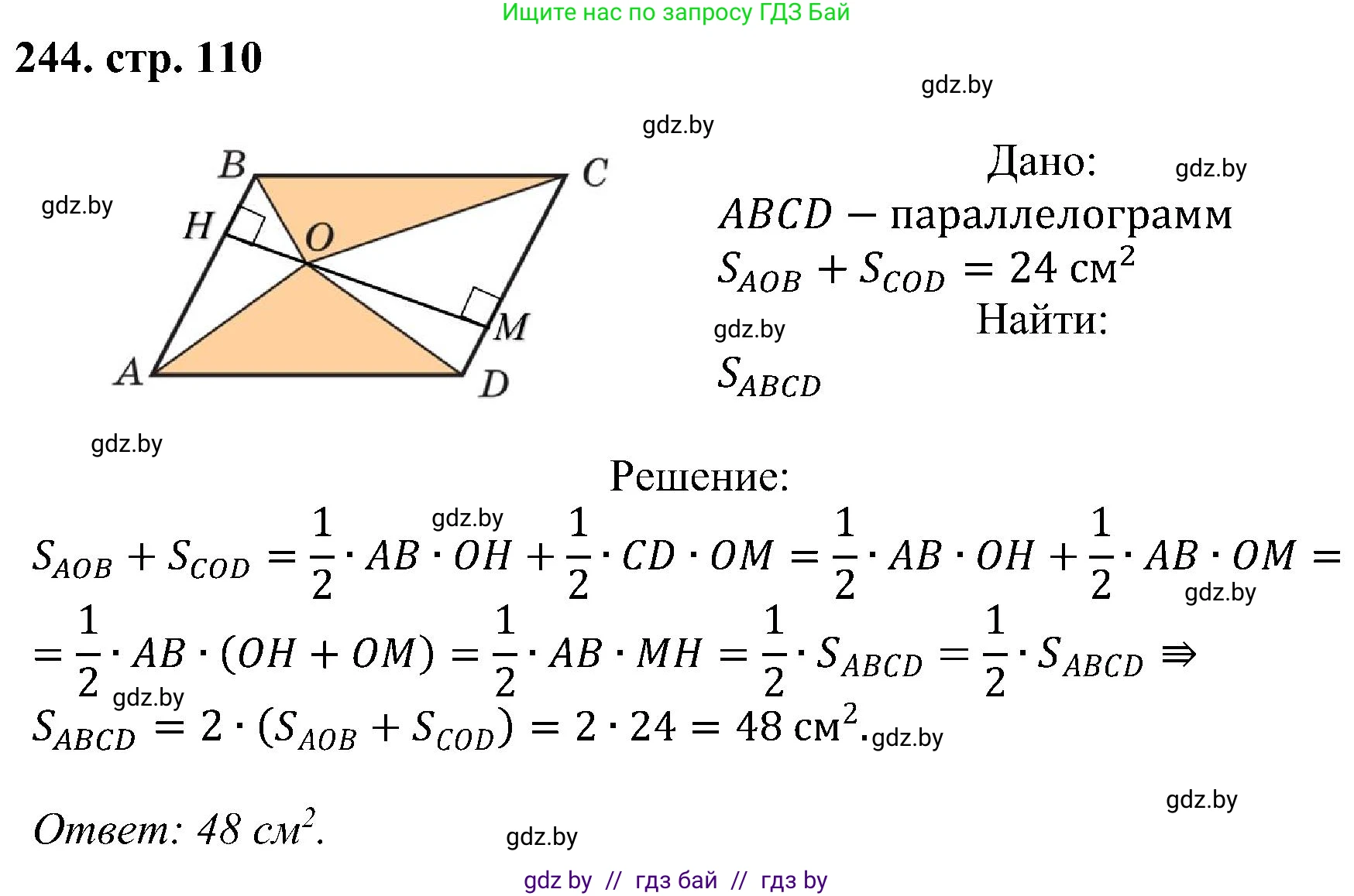 Геометрия, 8 класс Учебник, авторы: Казаков Валерий Владимирович, Казакова Ольга Олеговна, издательство Адукацыя i выхаванне, Минск, 2024, оранжевого цвета, страница 110, номер 244, Решение