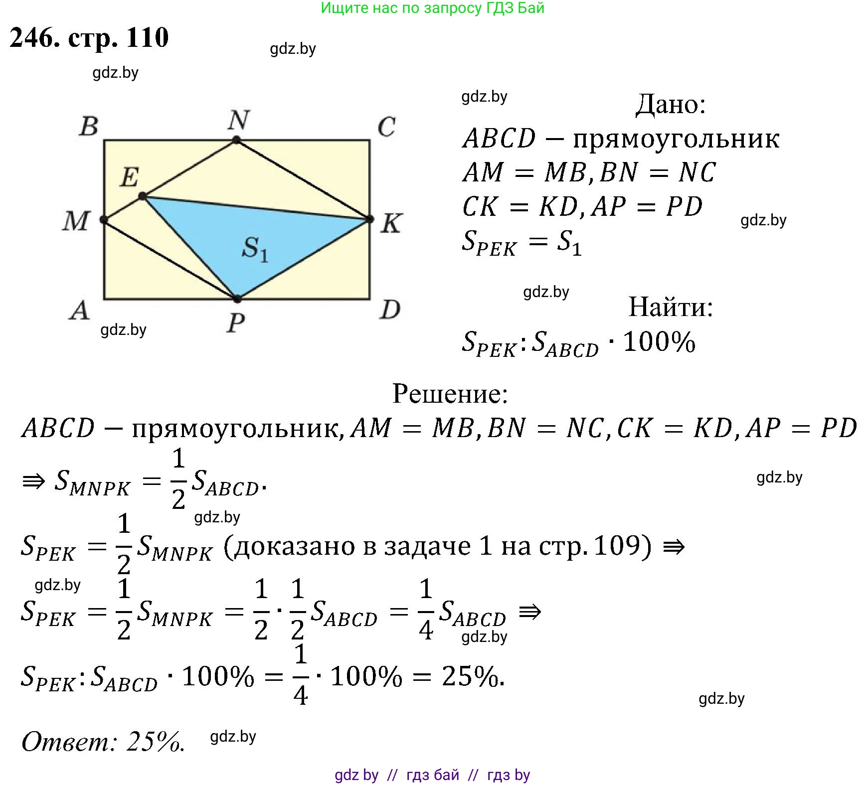 Геометрия, 8 класс Учебник, авторы: Казаков Валерий Владимирович, Казакова Ольга Олеговна, издательство Адукацыя i выхаванне, Минск, 2024, оранжевого цвета, страница 110, номер 246, Решение