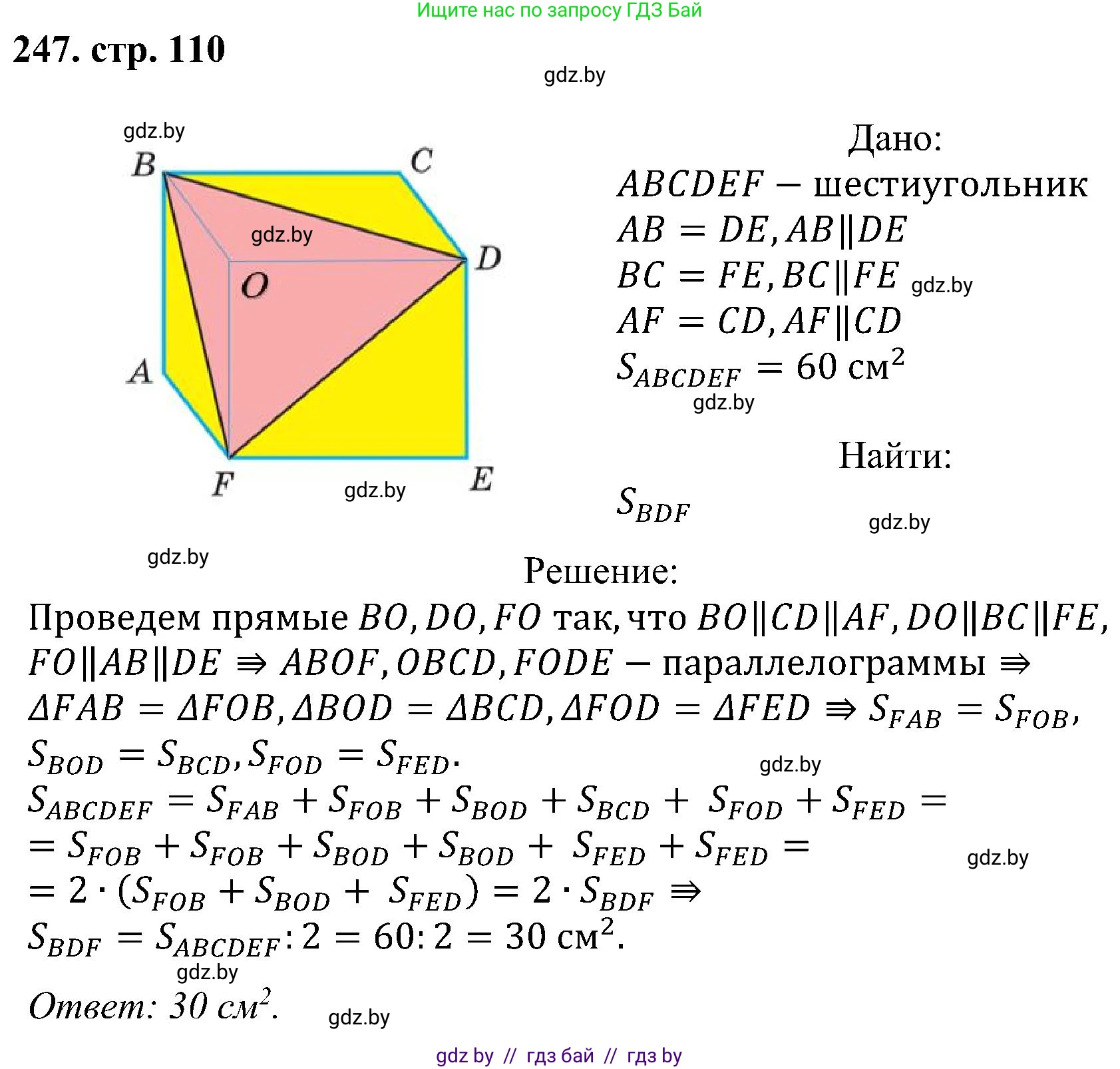 Геометрия, 8 класс Учебник, авторы: Казаков Валерий Владимирович, Казакова Ольга Олеговна, издательство Адукацыя i выхаванне, Минск, 2024, оранжевого цвета, страница 110, номер 247, Решение