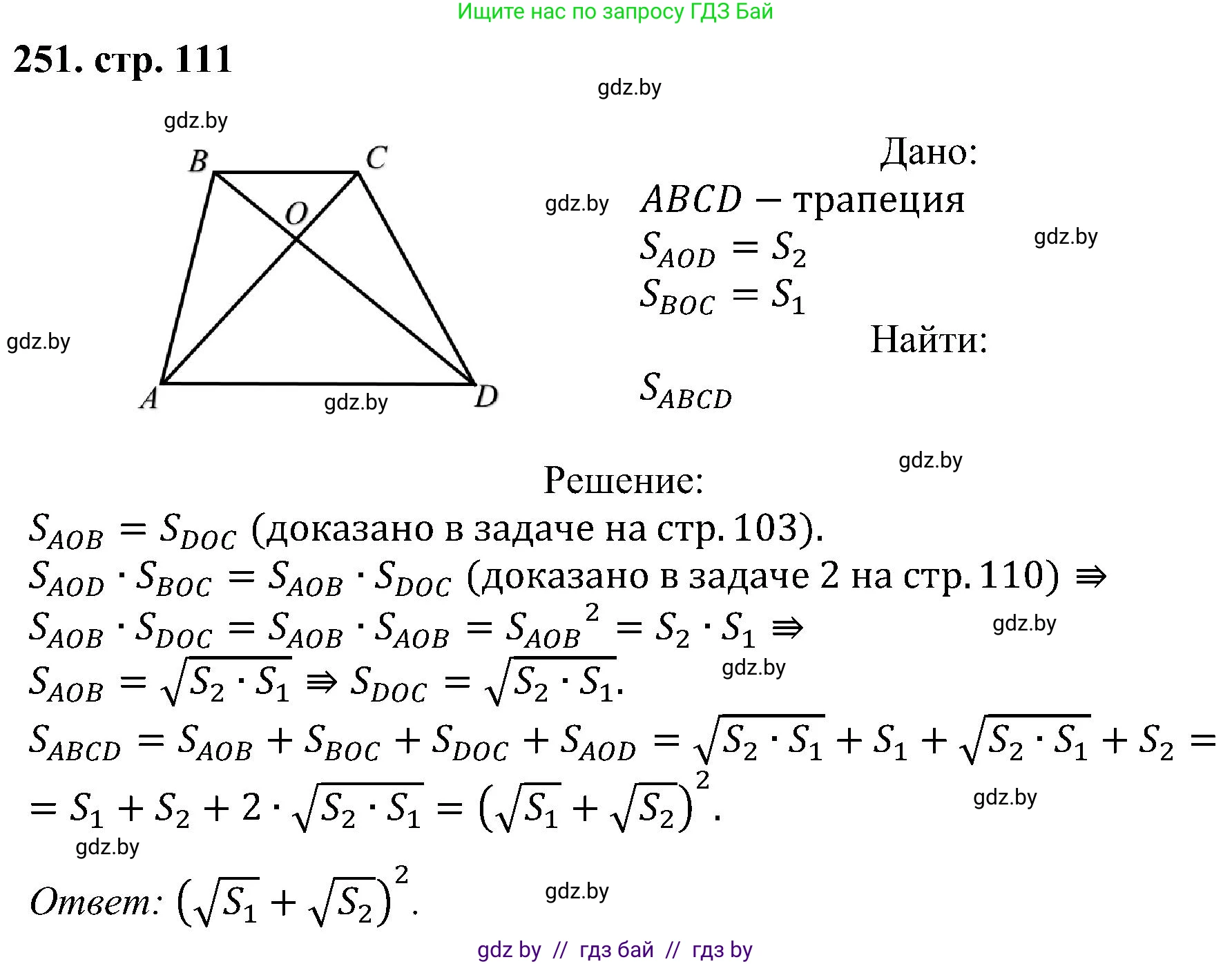 Геометрия, 8 класс Учебник, авторы: Казаков Валерий Владимирович, Казакова Ольга Олеговна, издательство Адукацыя i выхаванне, Минск, 2024, оранжевого цвета, страница 111, номер 251, Решение