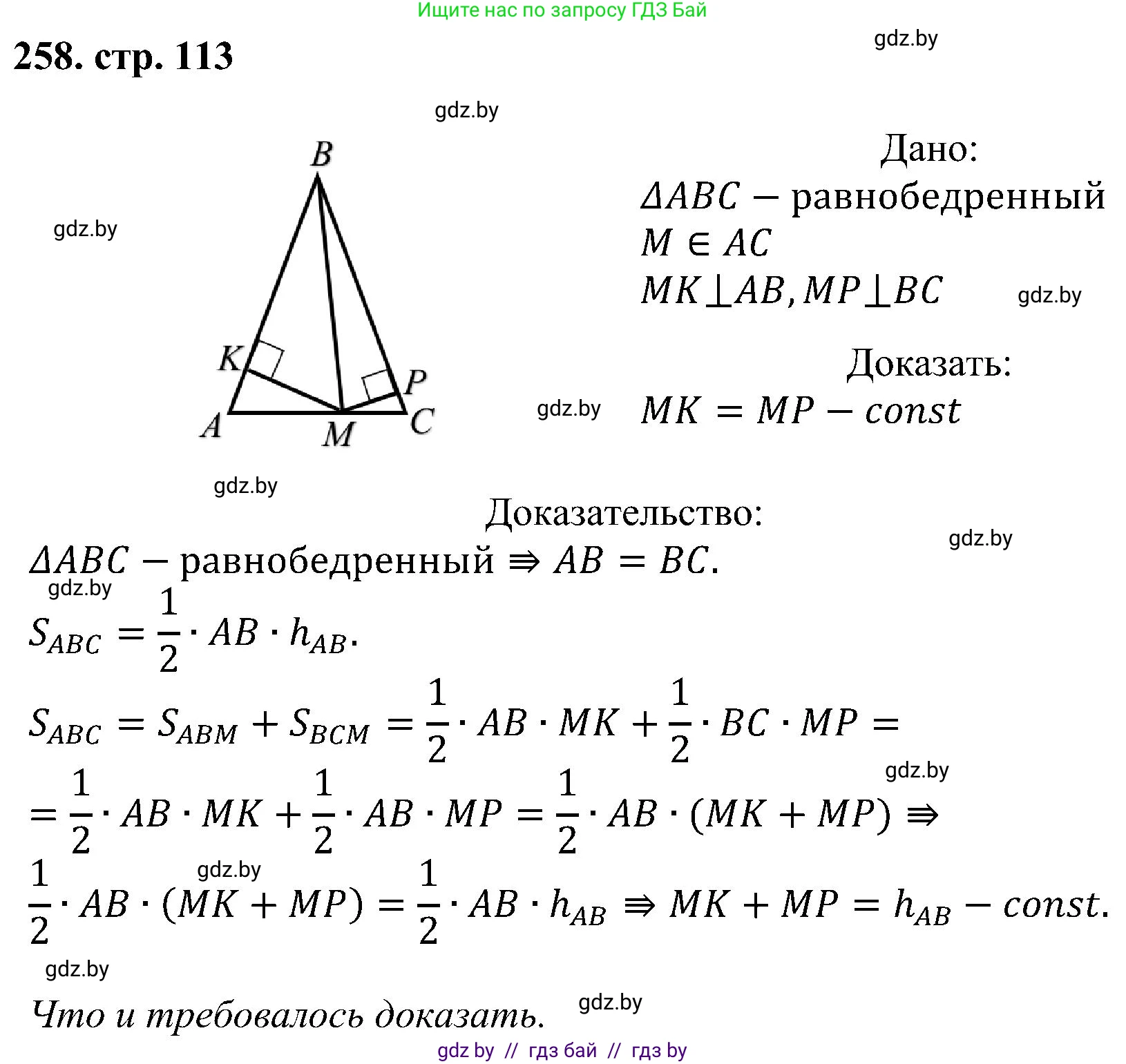 Геометрия, 8 класс Учебник, авторы: Казаков Валерий Владимирович, Казакова Ольга Олеговна, издательство Адукацыя i выхаванне, Минск, 2024, оранжевого цвета, страница 113, номер 258, Решение
