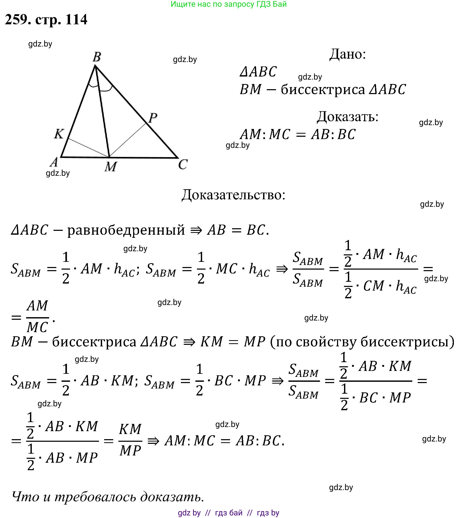 Геометрия, 8 класс Учебник, авторы: Казаков Валерий Владимирович, Казакова Ольга Олеговна, издательство Адукацыя i выхаванне, Минск, 2024, оранжевого цвета, страница 114, номер 259, Решение