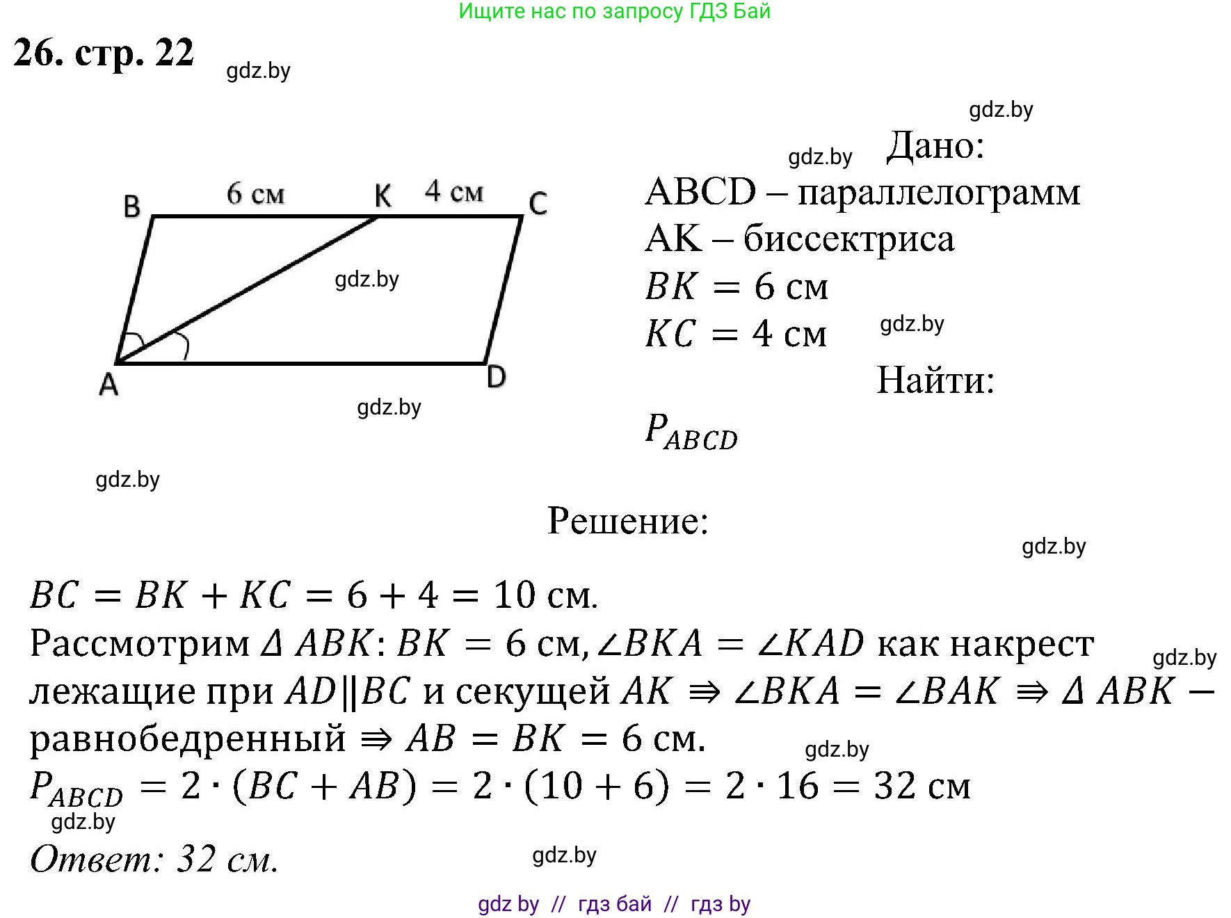 Геометрия, 8 класс Учебник, авторы: Казаков Валерий Владимирович, Казакова Ольга Олеговна, издательство Адукацыя i выхаванне, Минск, 2024, оранжевого цвета, страница 22, номер 26, Решение
