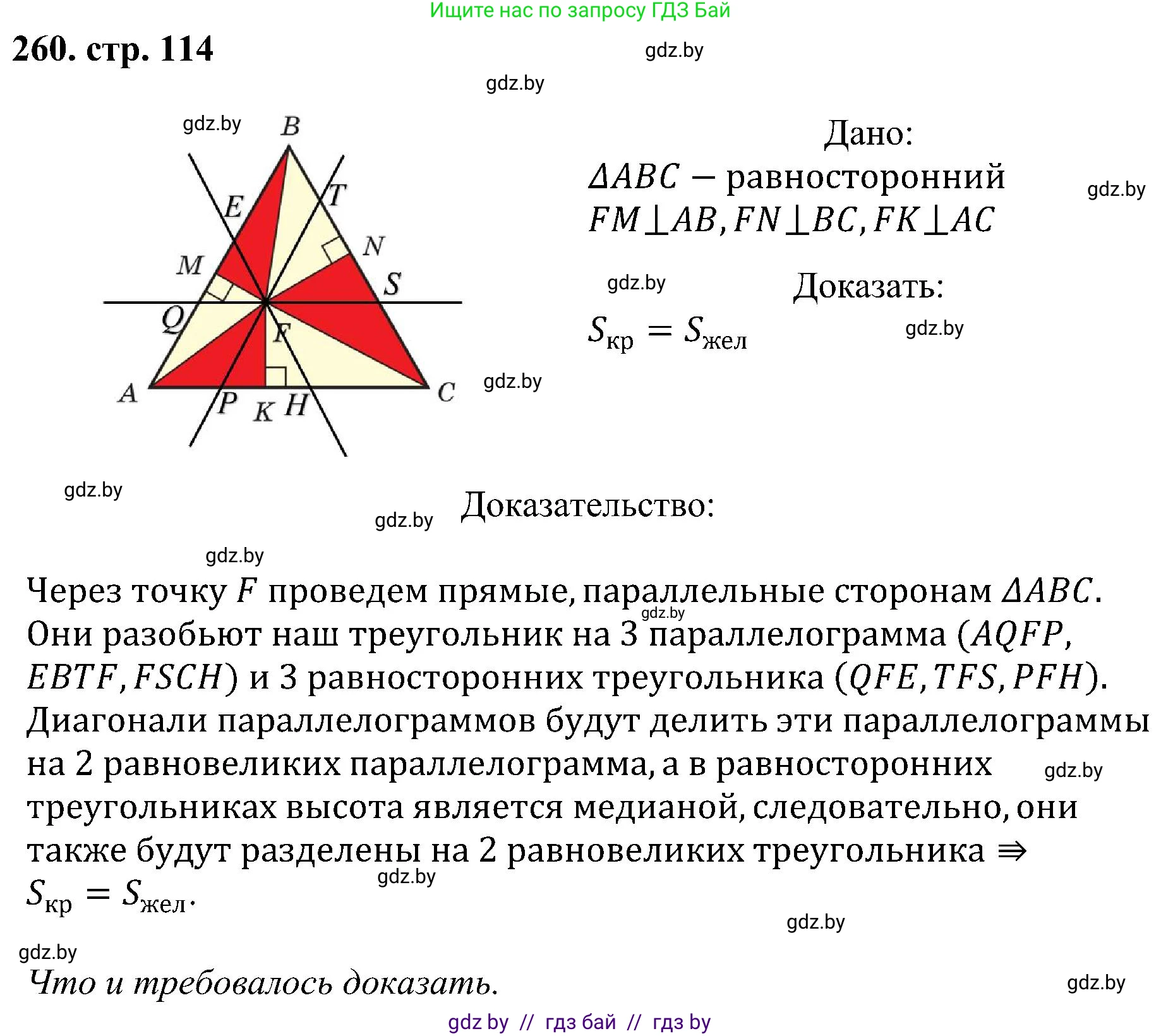 Геометрия, 8 класс Учебник, авторы: Казаков Валерий Владимирович, Казакова Ольга Олеговна, издательство Адукацыя i выхаванне, Минск, 2024, оранжевого цвета, страница 114, номер 260, Решение